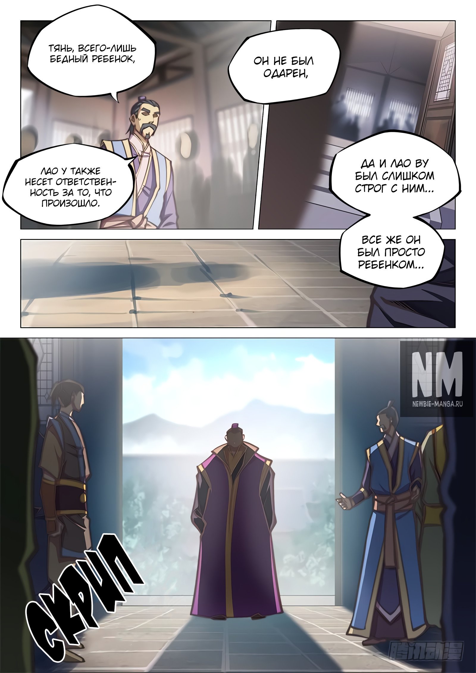 Манга Тайный мир между вратами - Глава 50 Страница 3