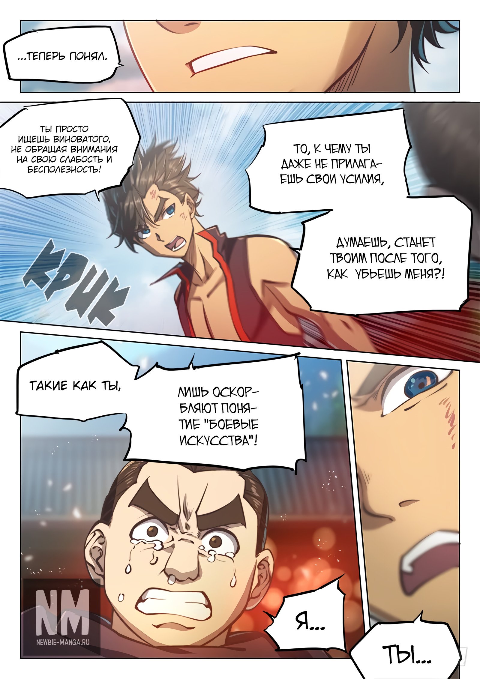 Манга Тайный мир между вратами - Глава 49 Страница 12