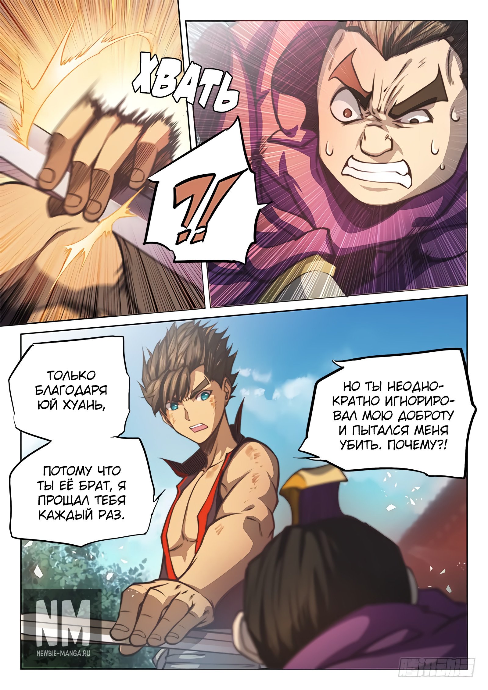 Манга Тайный мир между вратами - Глава 49 Страница 3