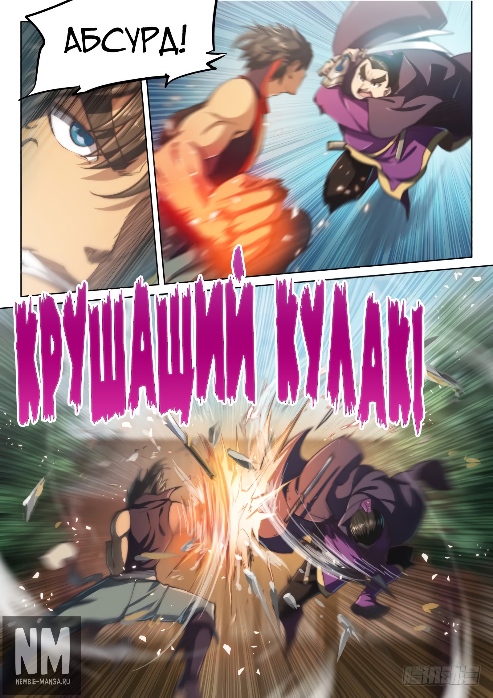 Манга Тайный мир между вратами - Глава 49 Страница 6