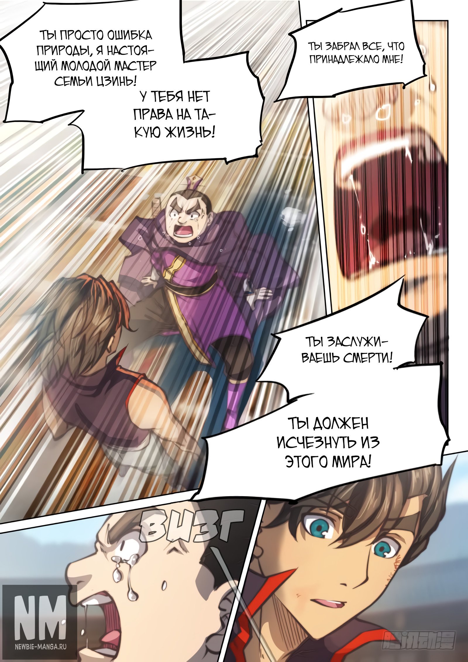 Манга Тайный мир между вратами - Глава 49 Страница 11