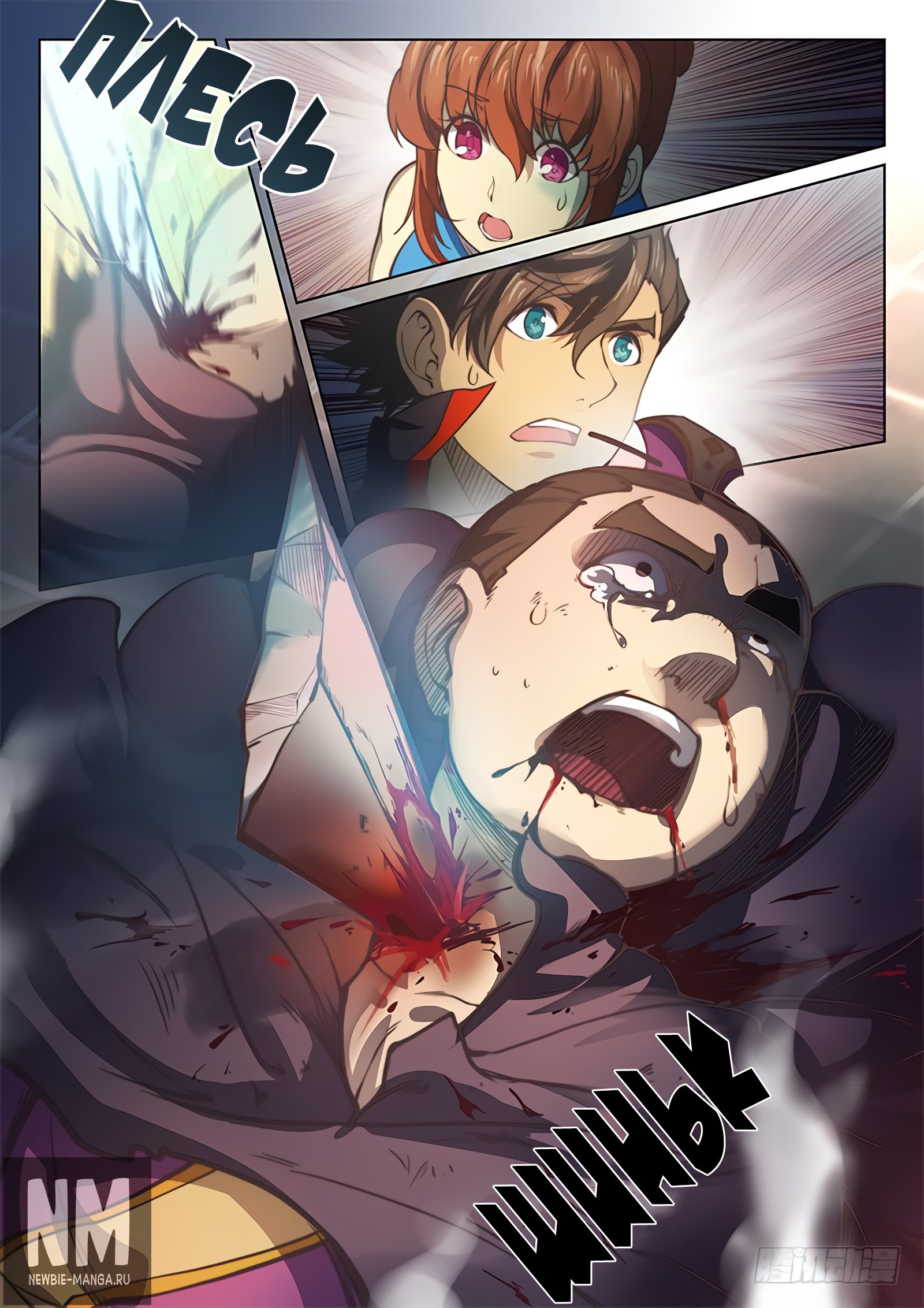 Манга Тайный мир между вратами - Глава 49 Страница 19