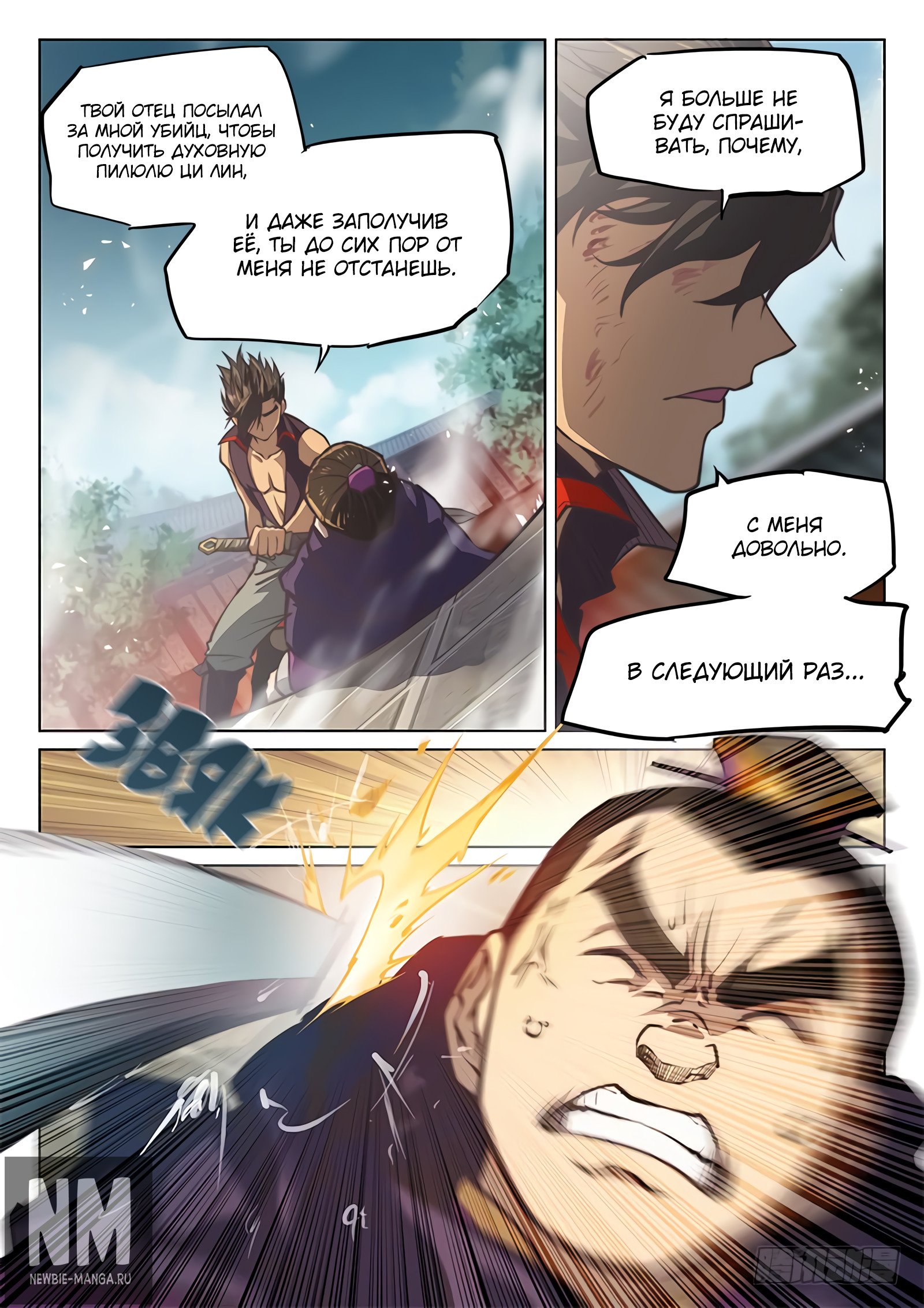 Манга Тайный мир между вратами - Глава 49 Страница 9