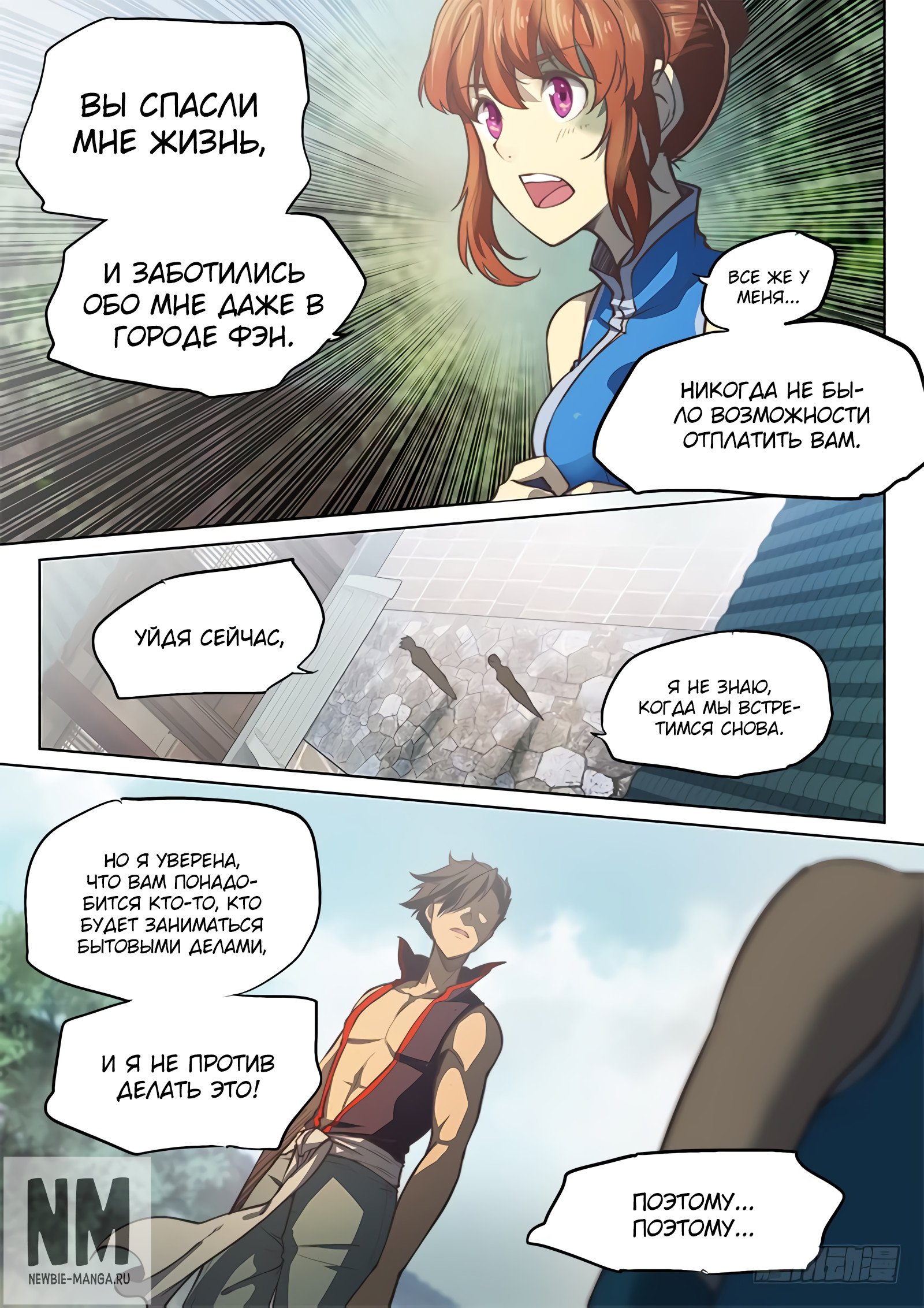 Манга Тайный мир между вратами - Глава 48 Страница 14