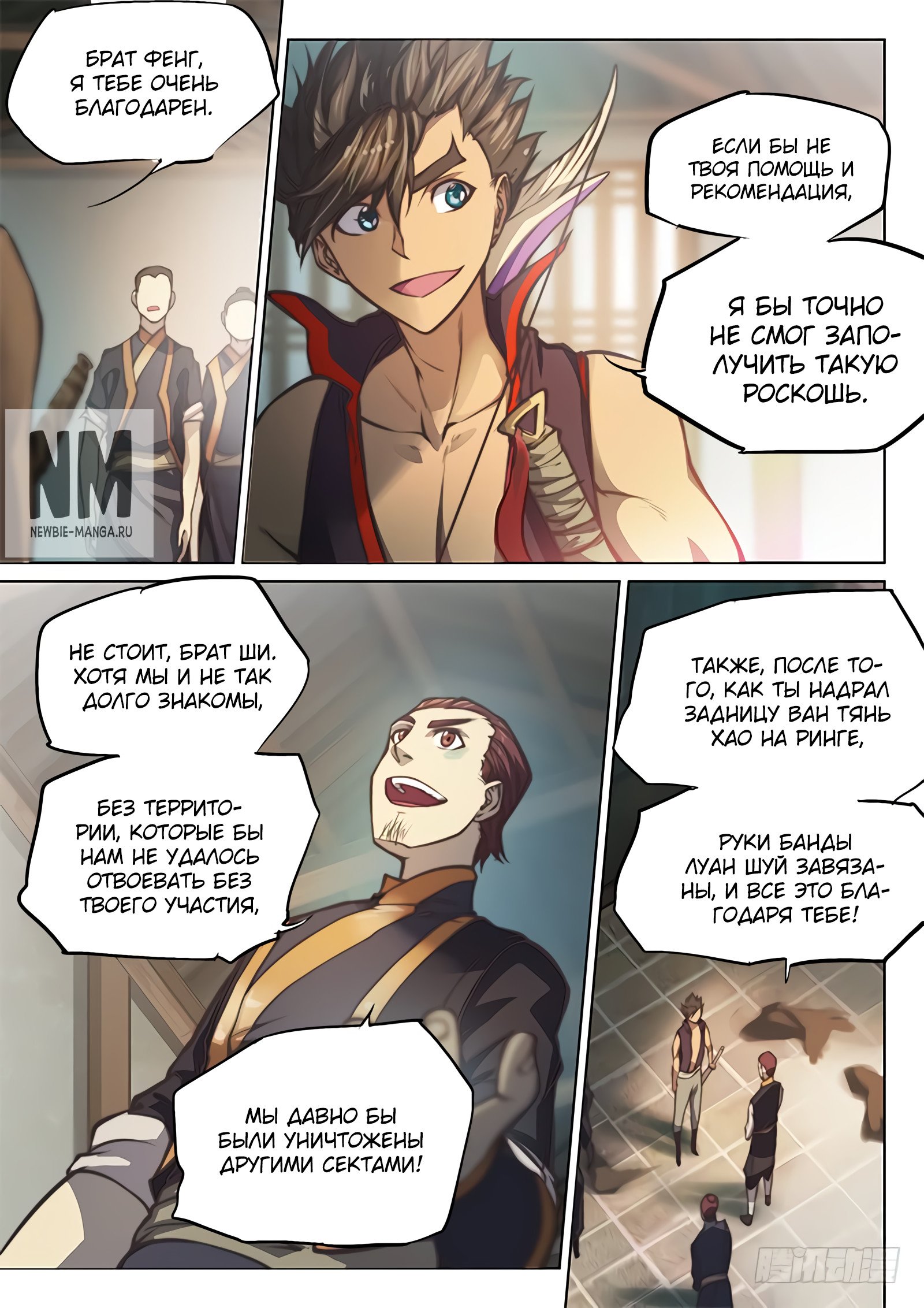 Манга Тайный мир между вратами - Глава 48 Страница 6