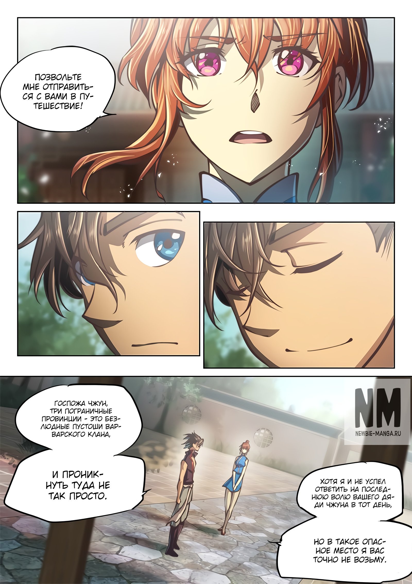 Манга Тайный мир между вратами - Глава 48 Страница 15