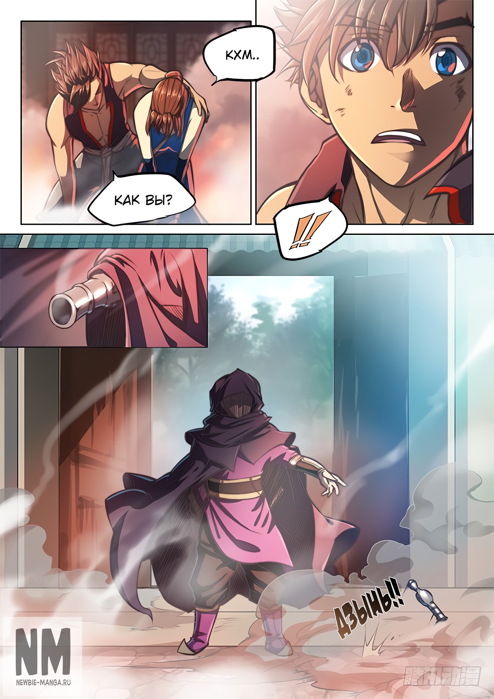 Манга Тайный мир между вратами - Глава 48 Страница 20