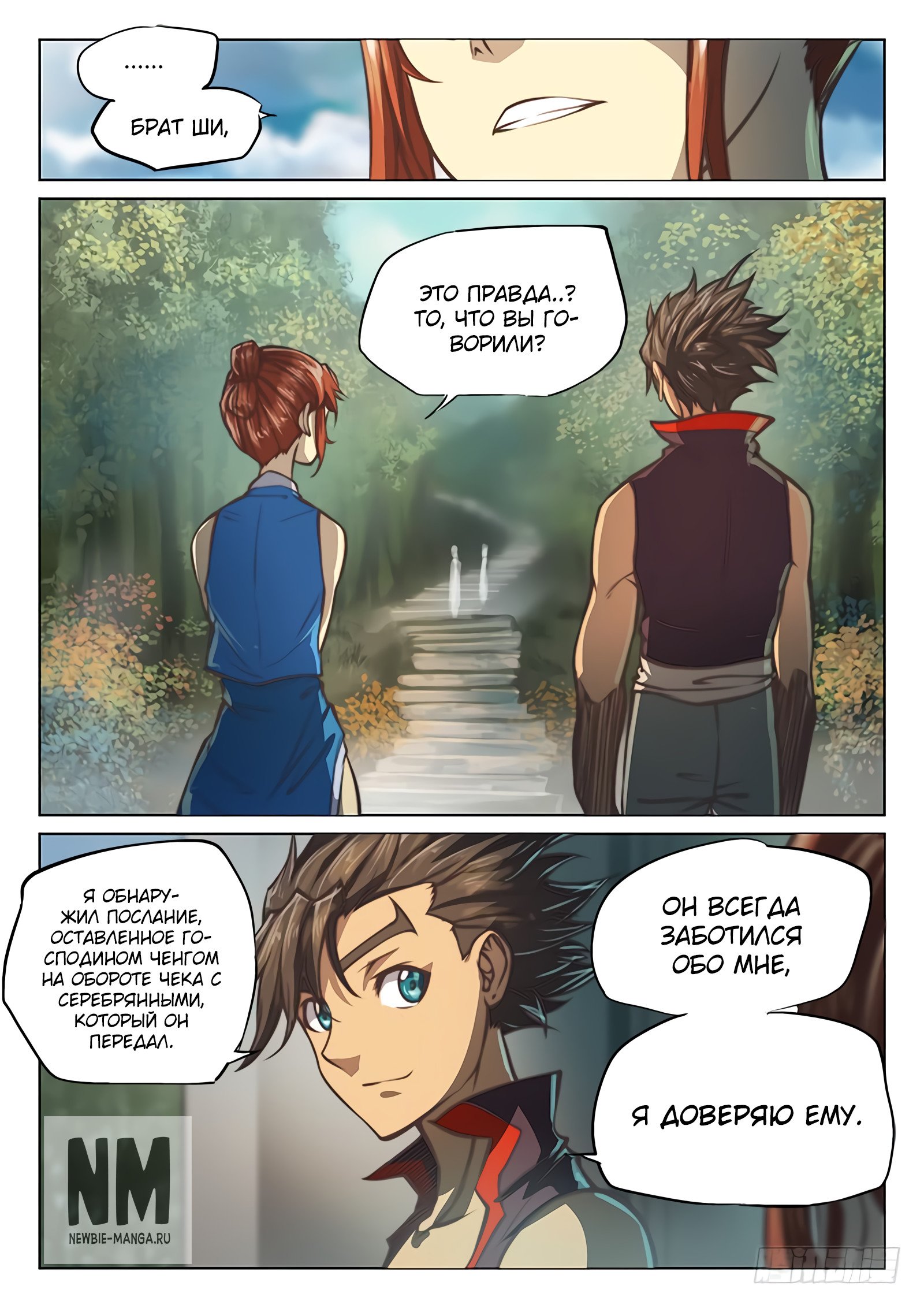 Манга Тайный мир между вратами - Глава 48 Страница 10