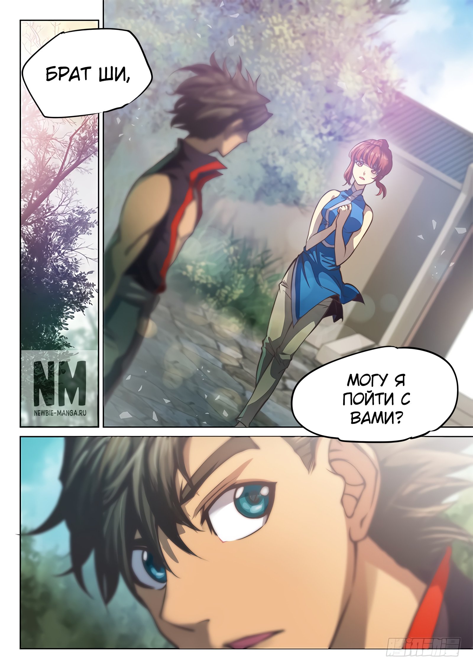 Манга Тайный мир между вратами - Глава 48 Страница 13