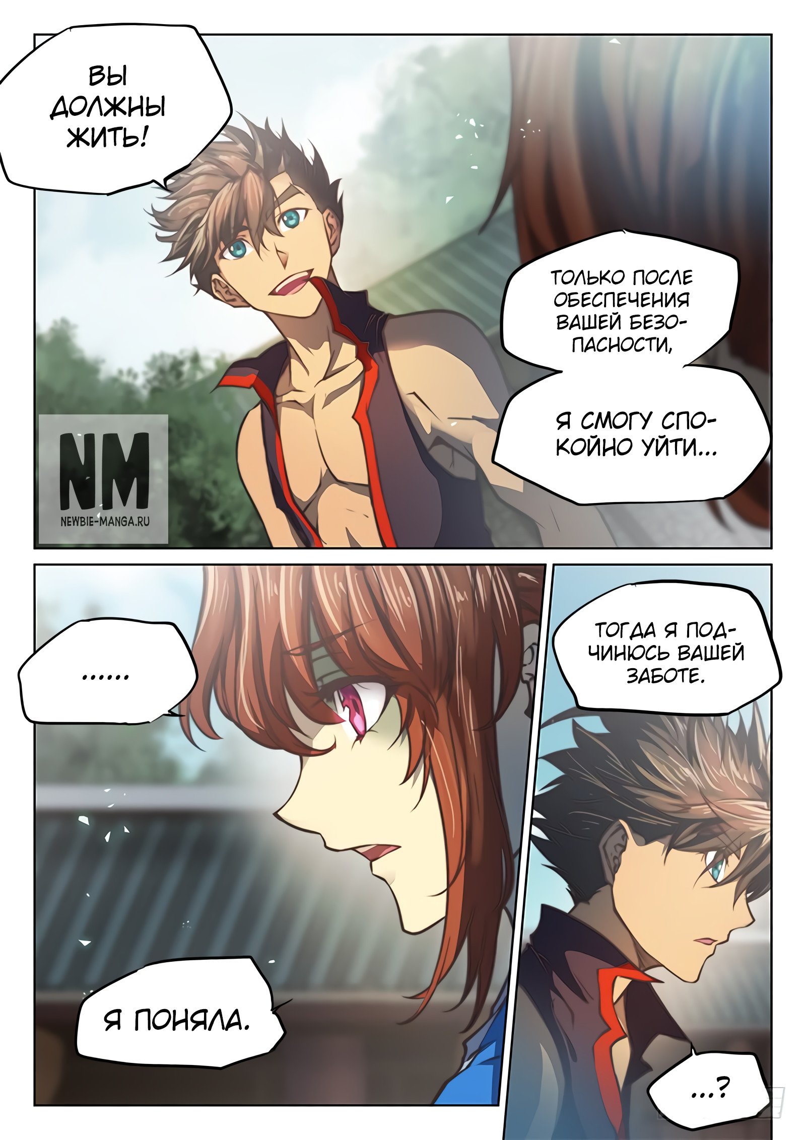 Манга Тайный мир между вратами - Глава 48 Страница 16