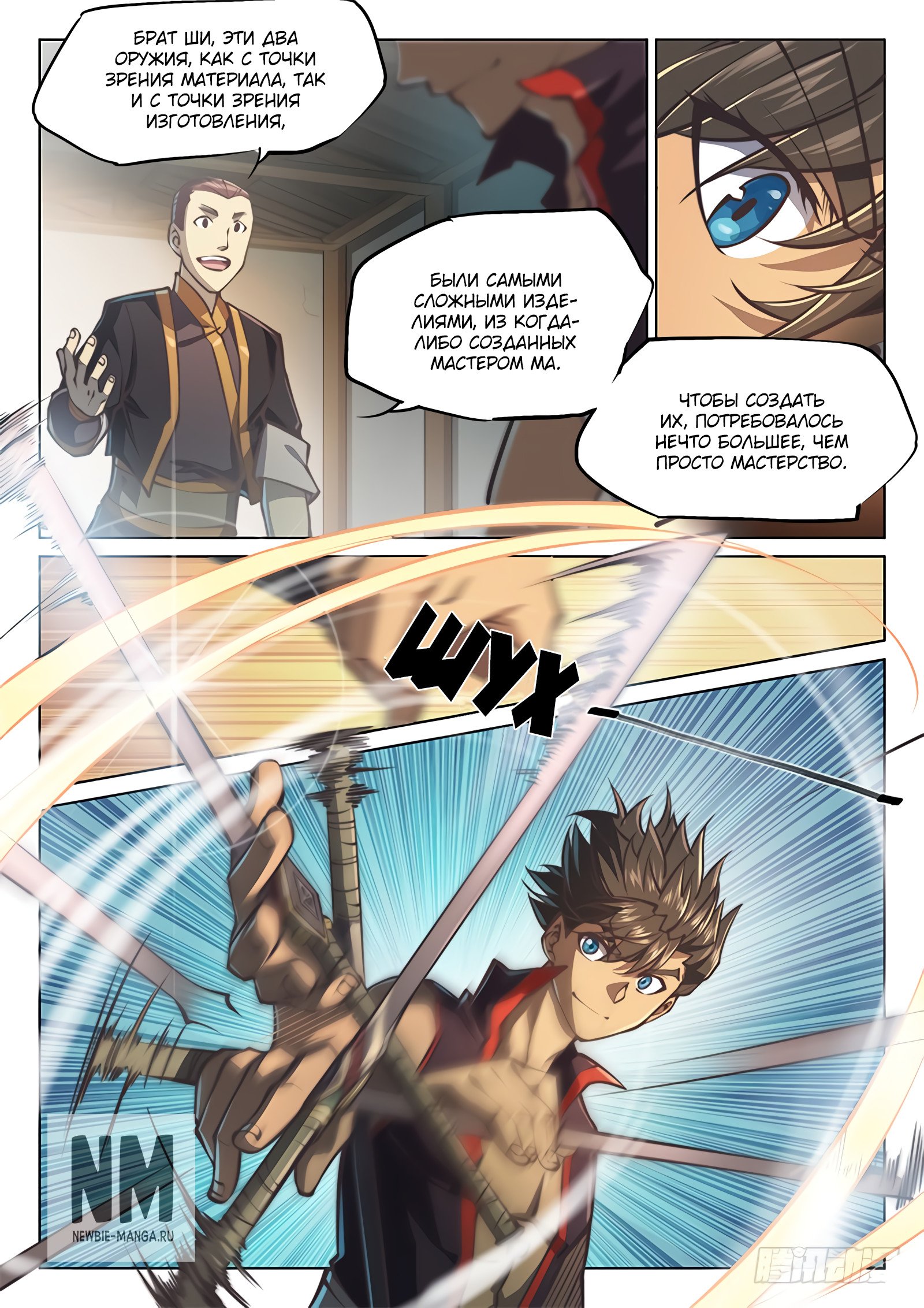 Манга Тайный мир между вратами - Глава 48 Страница 3