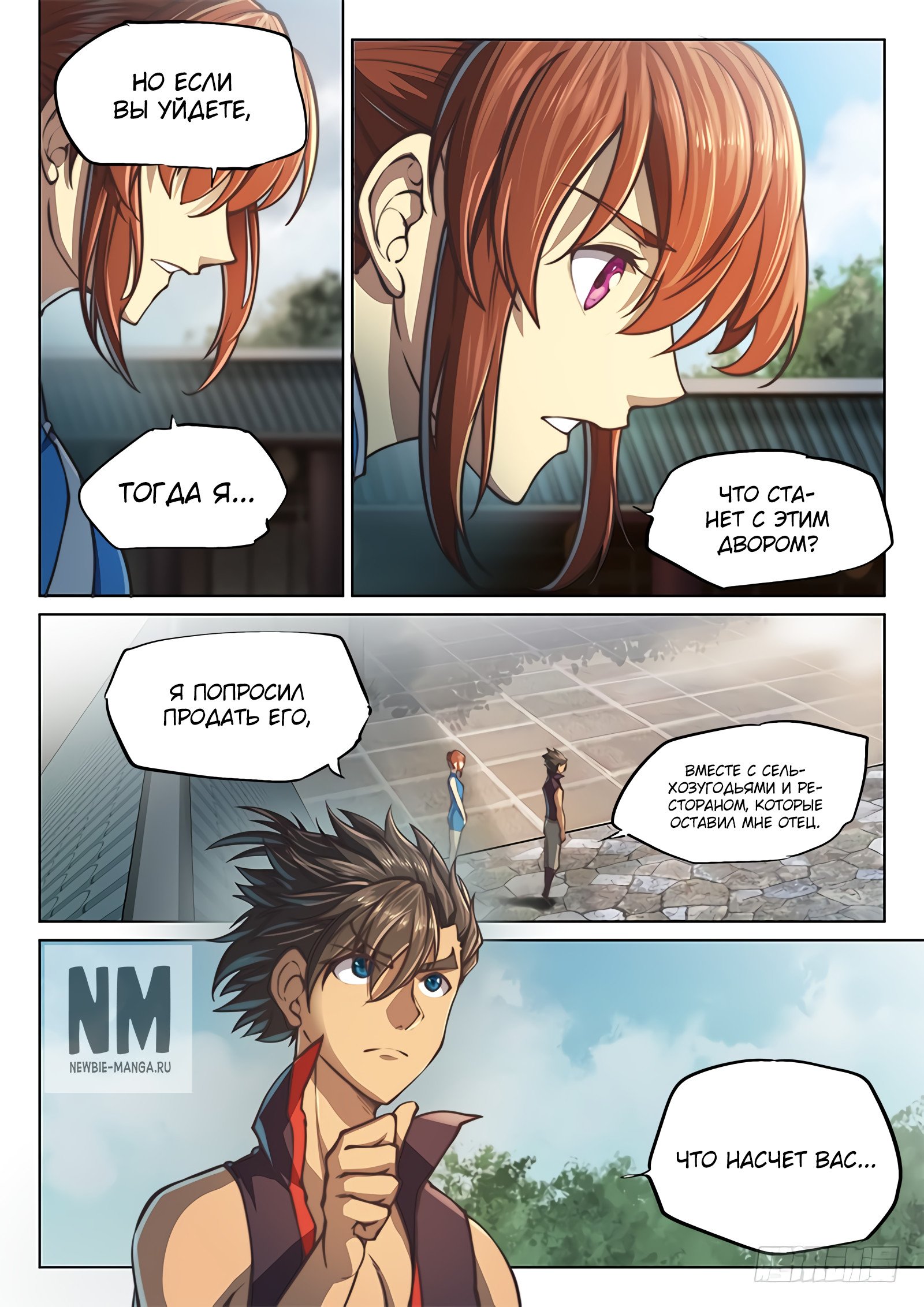 Манга Тайный мир между вратами - Глава 48 Страница 11