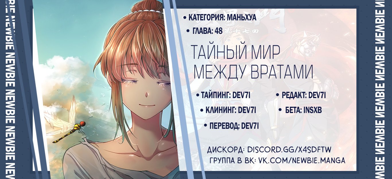 Манга Тайный мир между вратами - Глава 48 Страница 22