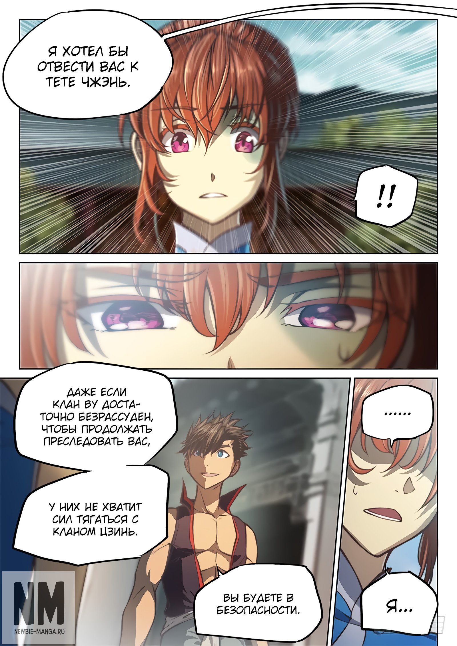 Манга Тайный мир между вратами - Глава 48 Страница 12