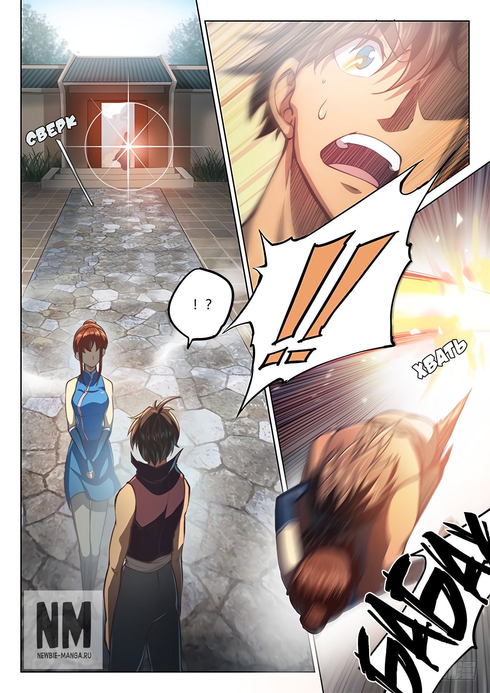 Манга Тайный мир между вратами - Глава 48 Страница 17