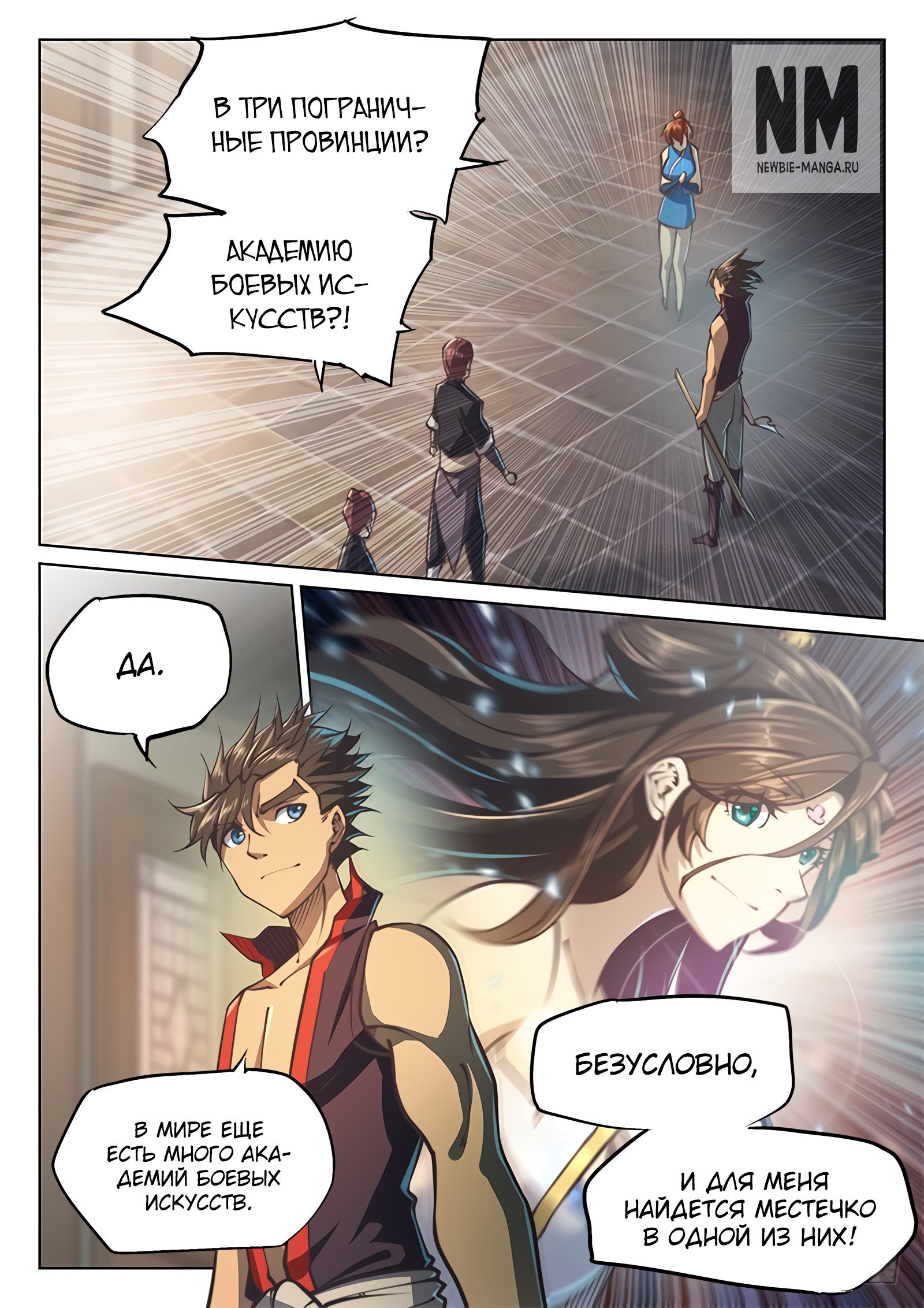 Манга Тайный мир между вратами - Глава 48 Страница 8