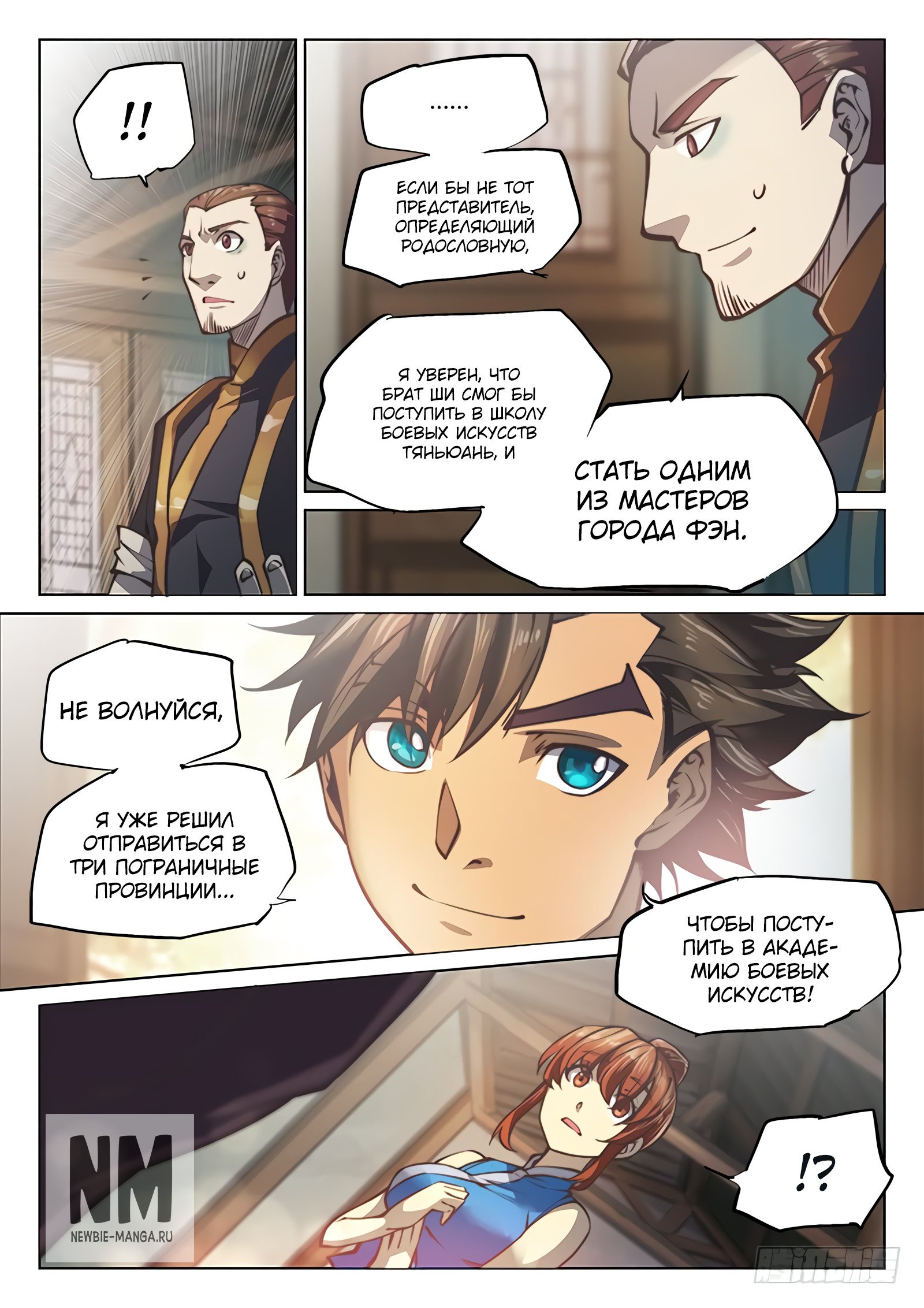 Манга Тайный мир между вратами - Глава 48 Страница 7