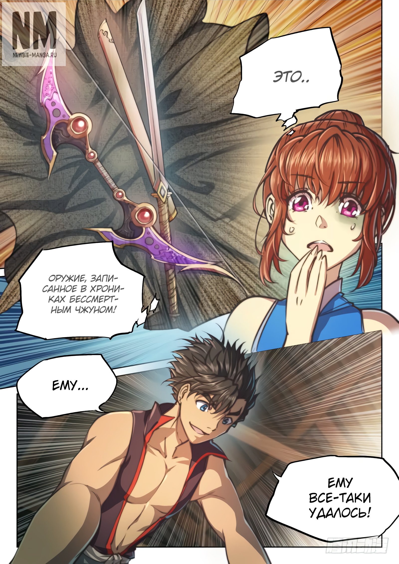 Манга Тайный мир между вратами - Глава 48 Страница 2