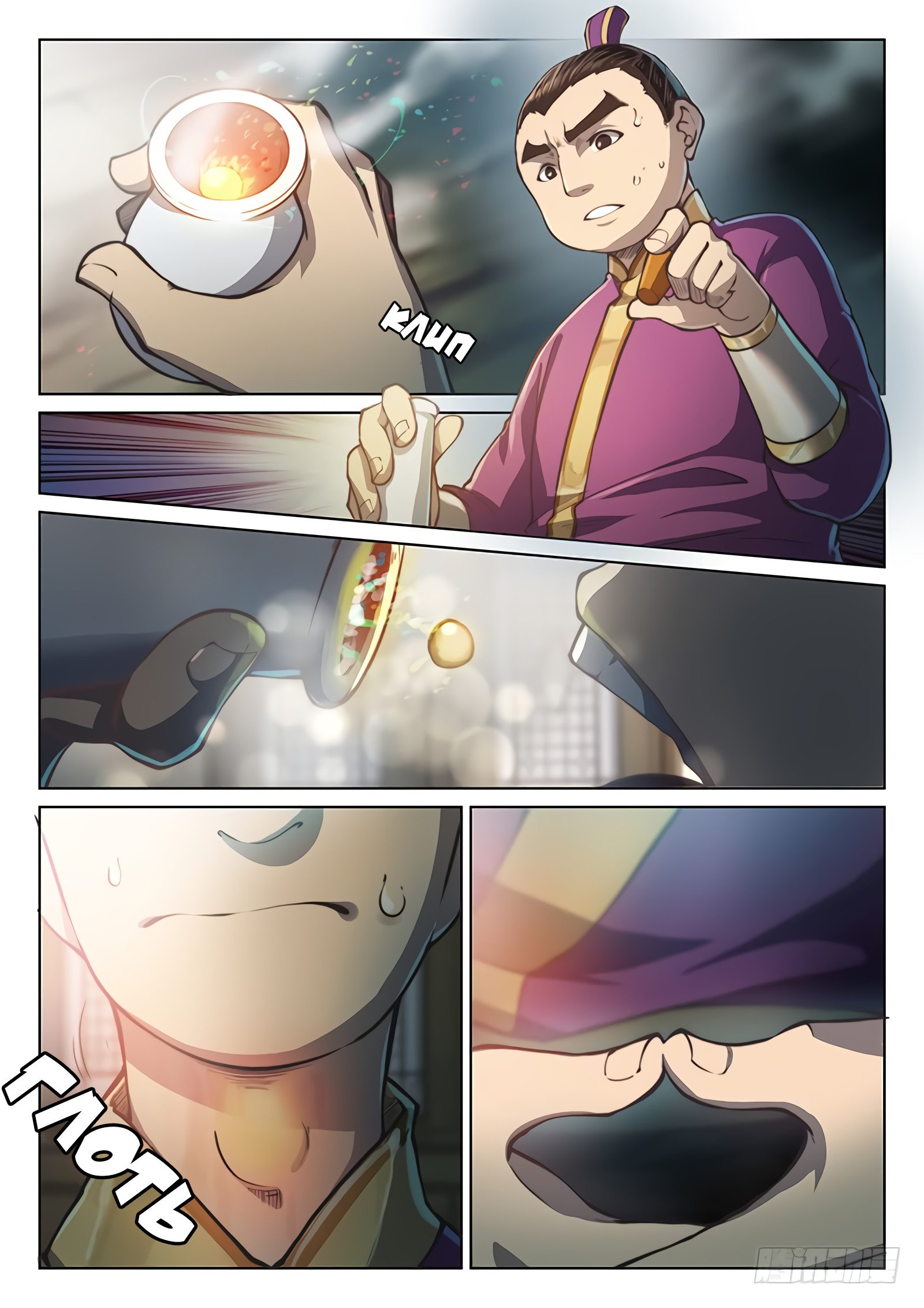 Манга Тайный мир между вратами - Глава 46 Страница 4