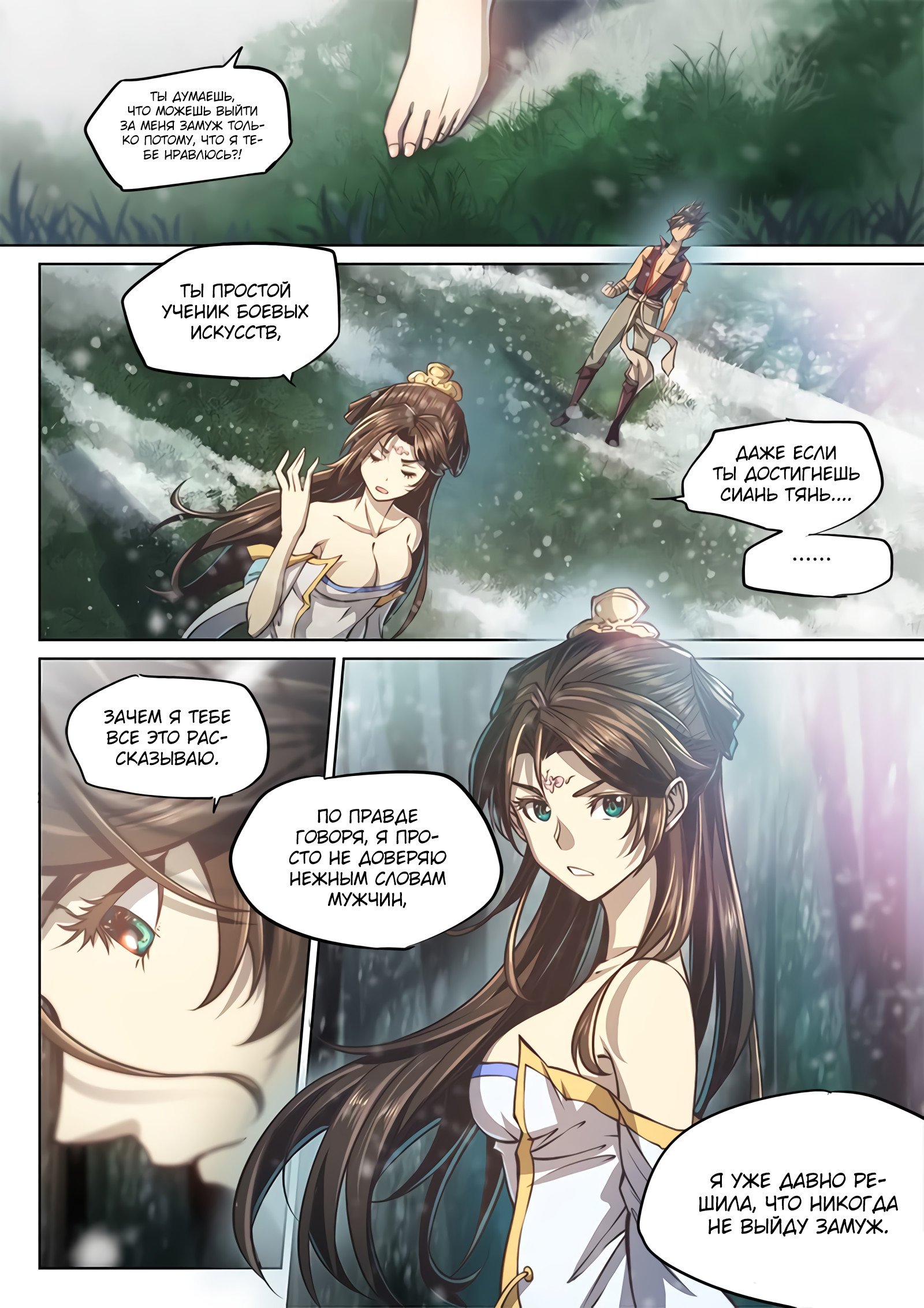 Манга Тайный мир между вратами - Глава 45 Страница 8