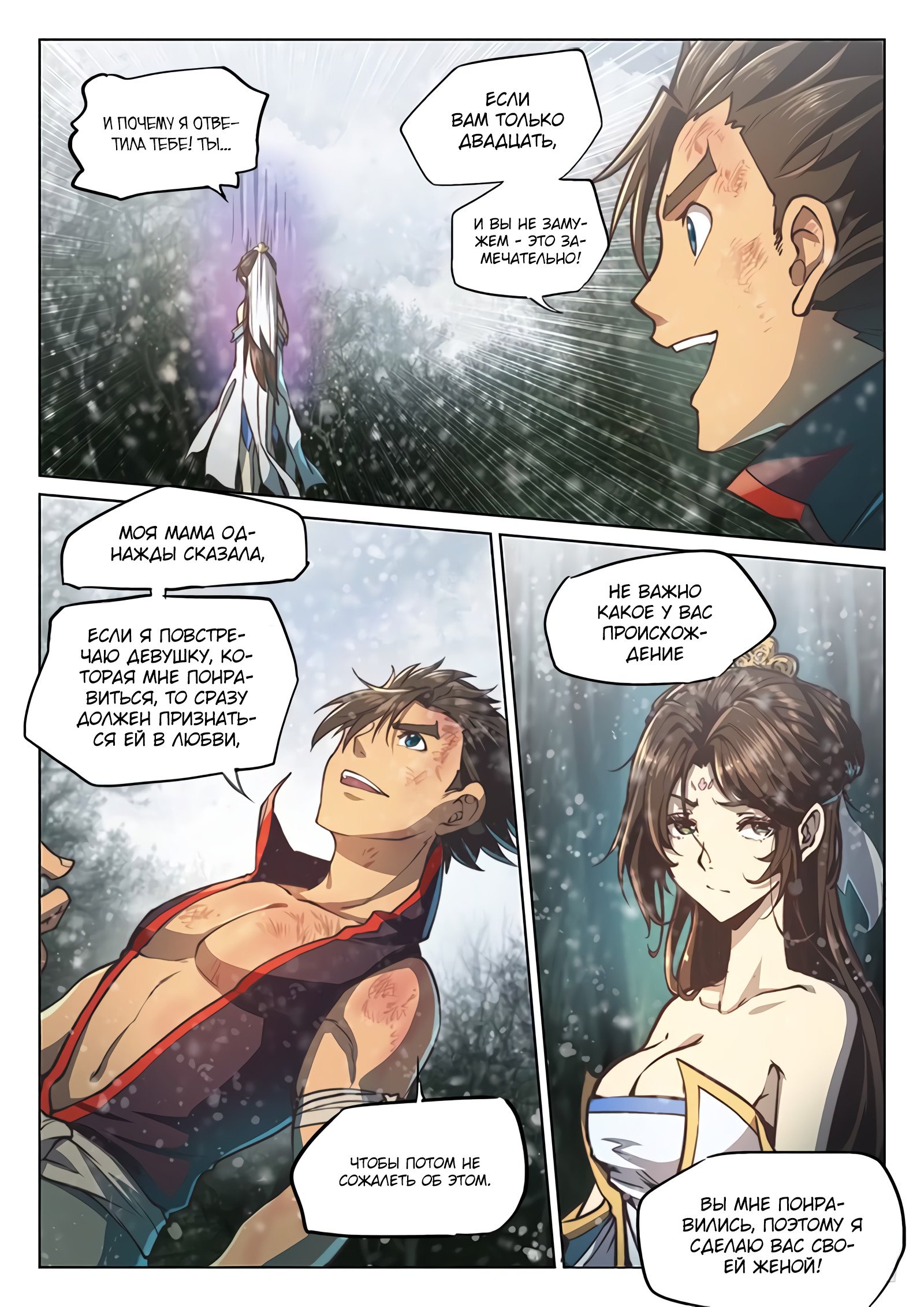 Манга Тайный мир между вратами - Глава 45 Страница 7