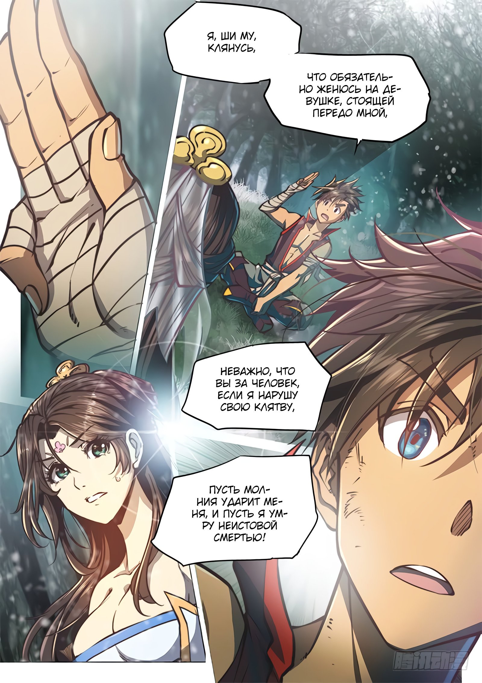 Манга Тайный мир между вратами - Глава 45 Страница 9