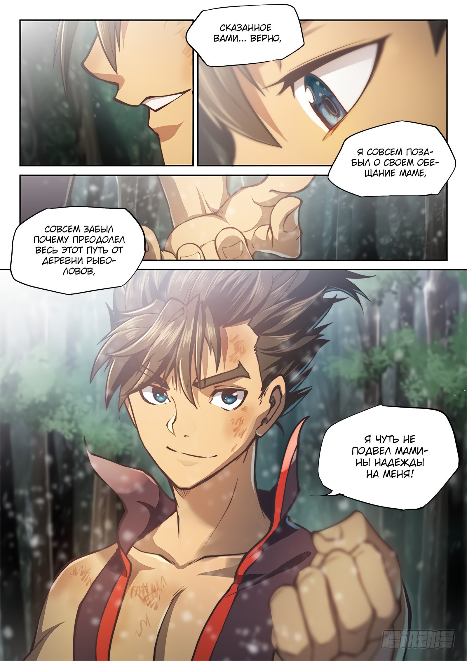 Манга Тайный мир между вратами - Глава 45 Страница 2