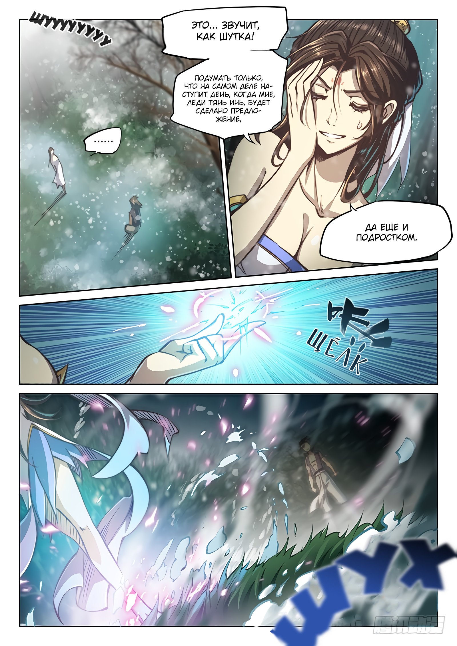 Манга Тайный мир между вратами - Глава 45 Страница 10