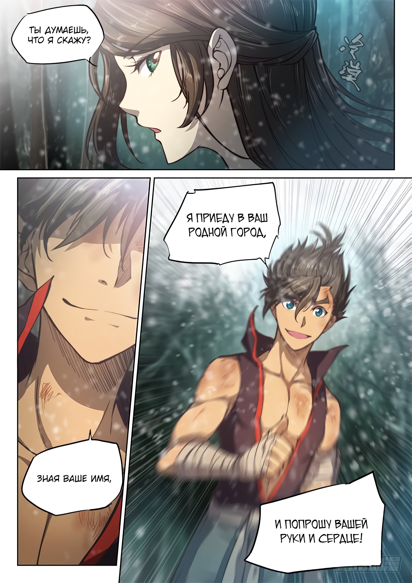 Манга Тайный мир между вратами - Глава 45 Страница 4