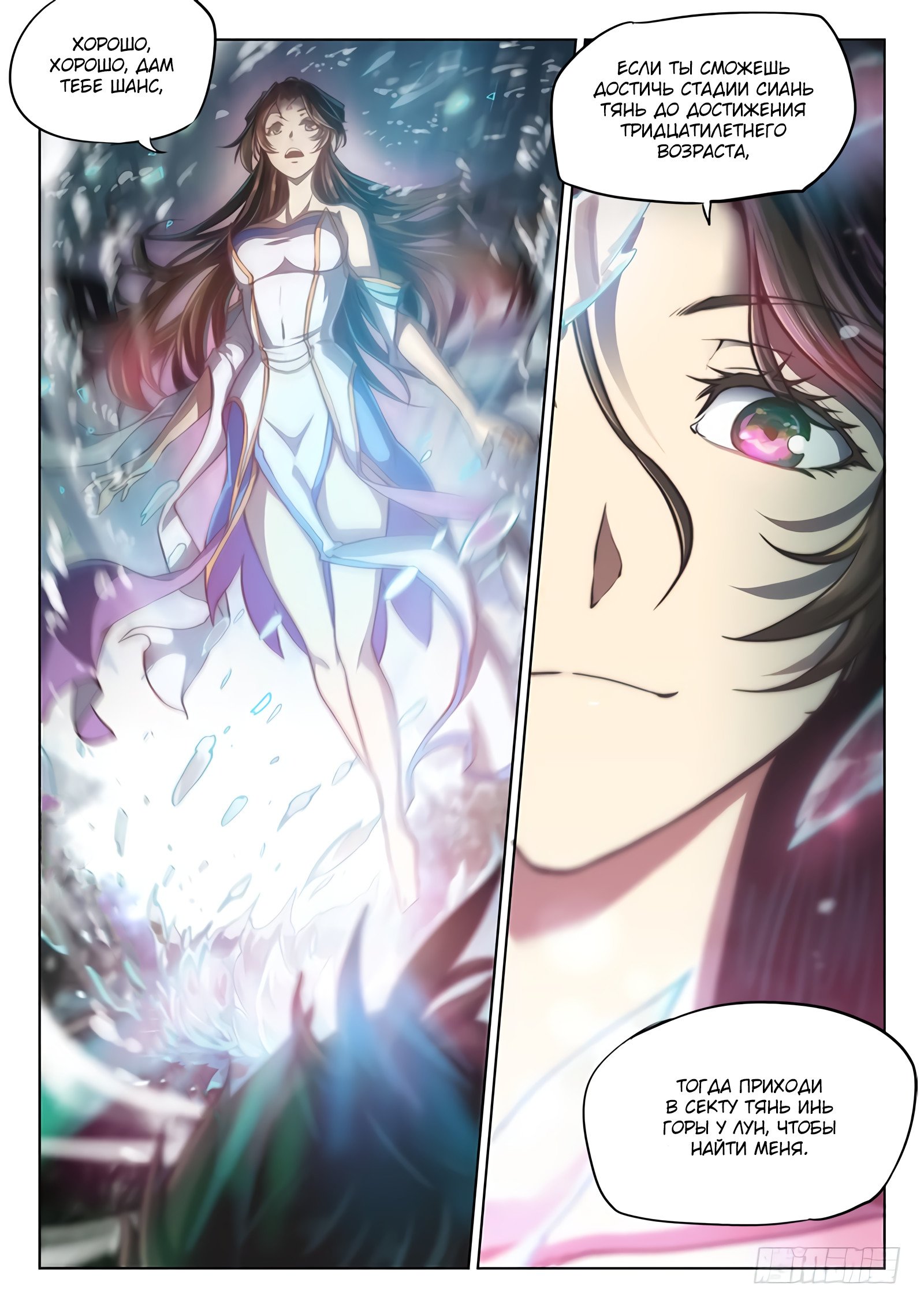 Манга Тайный мир между вратами - Глава 45 Страница 11