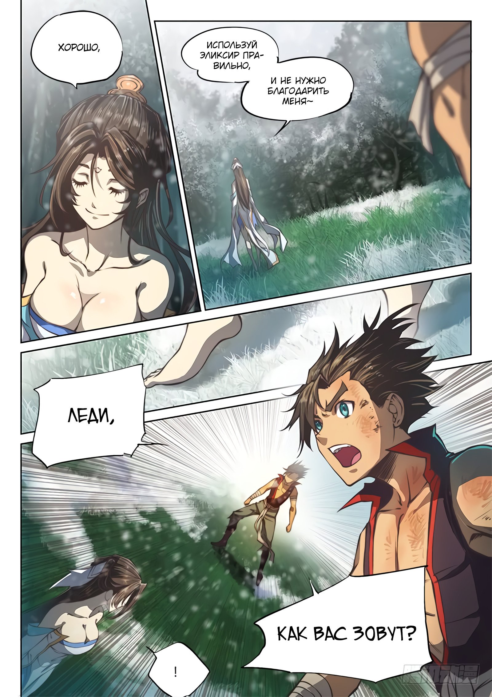 Манга Тайный мир между вратами - Глава 45 Страница 3