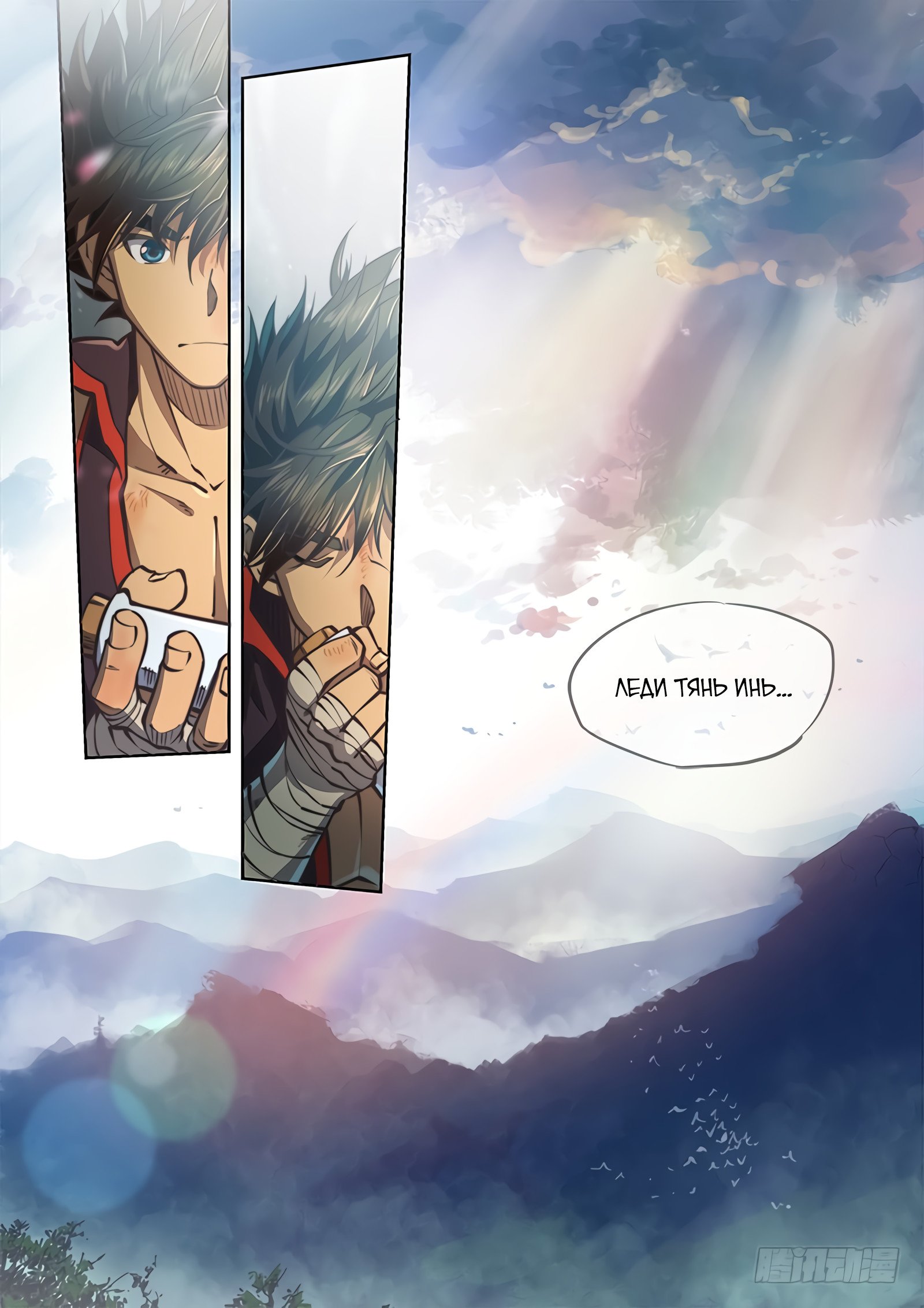 Манга Тайный мир между вратами - Глава 45 Страница 13