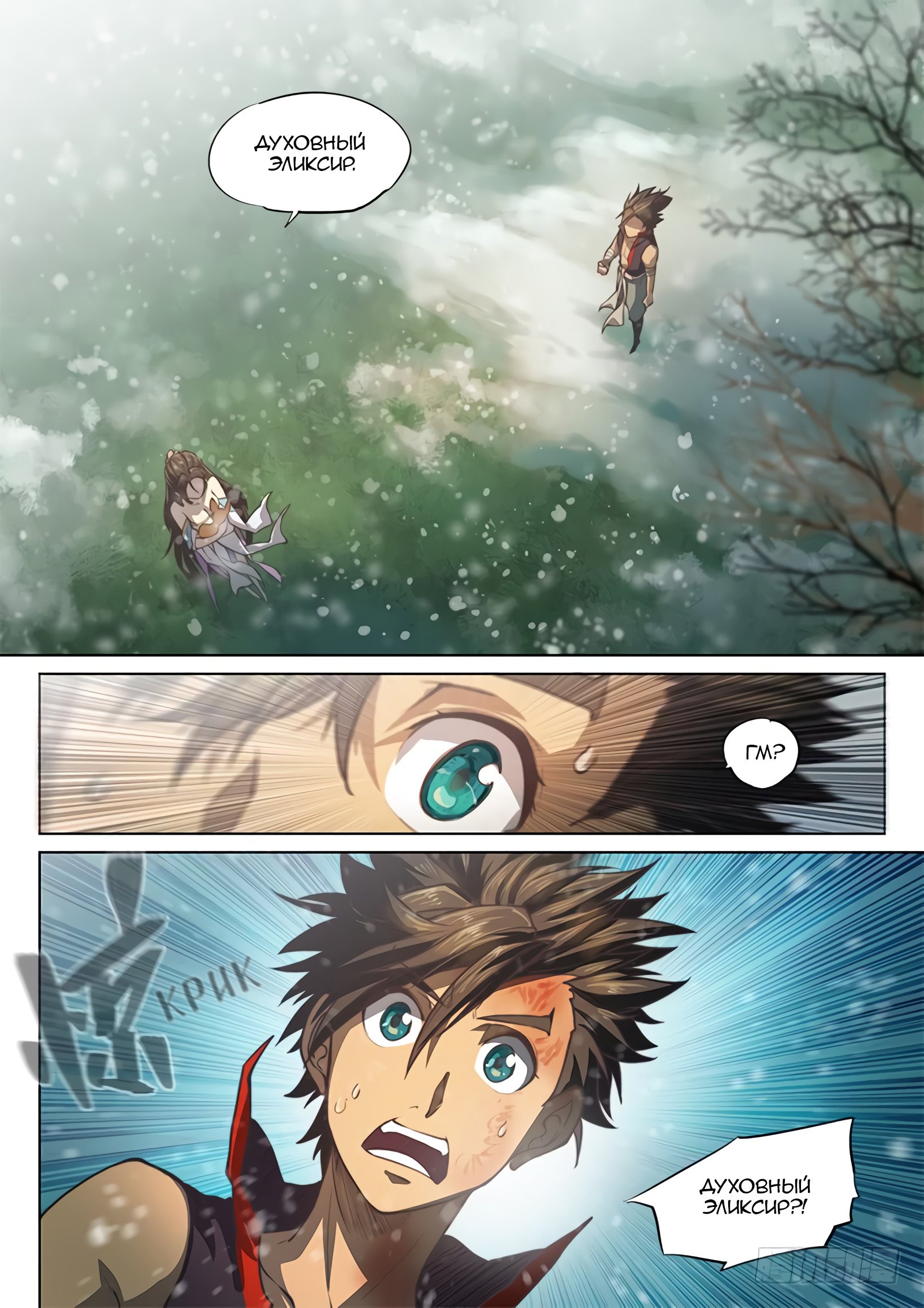 Манга Тайный мир между вратами - Глава 44 Страница 8