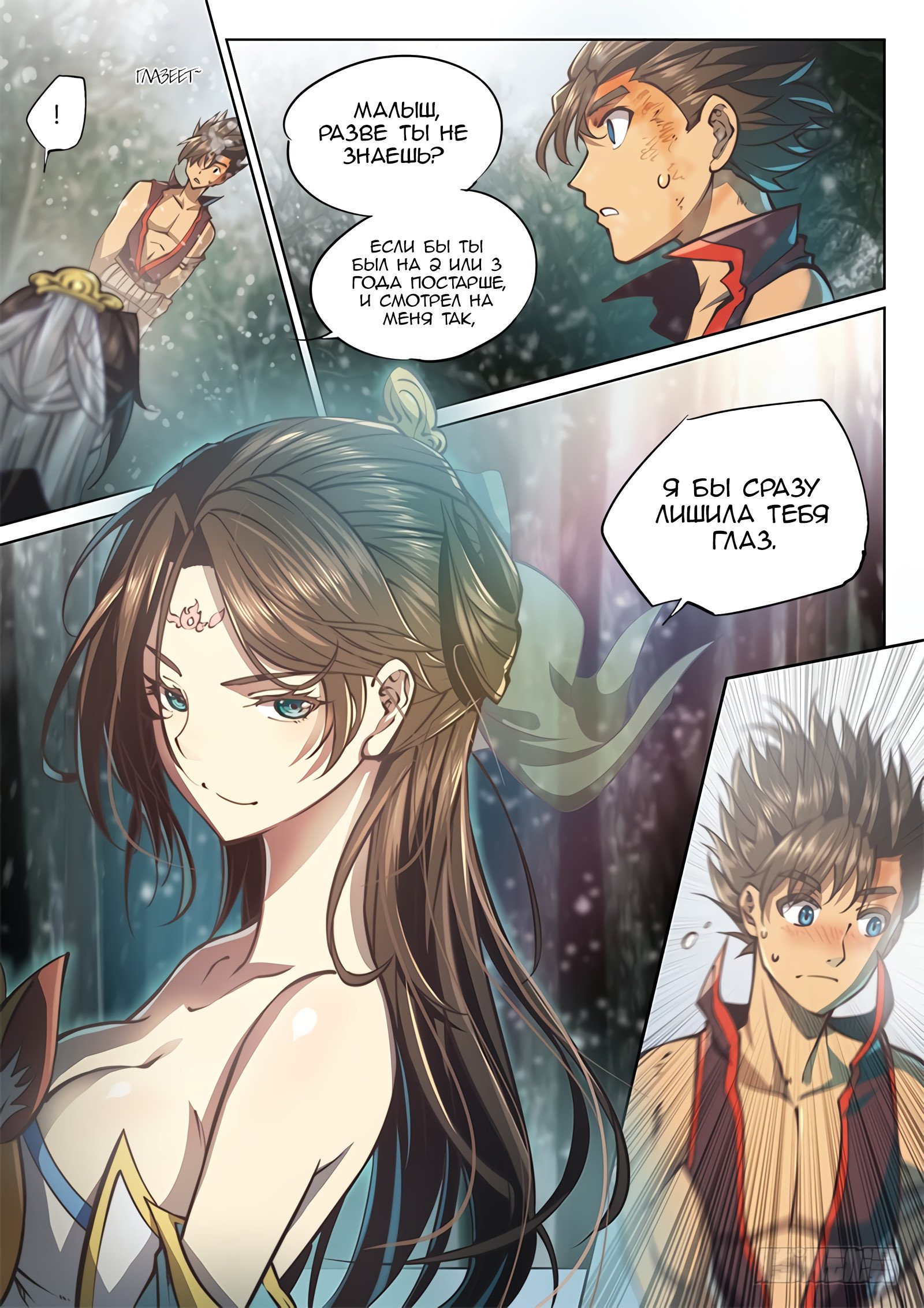 Манга Тайный мир между вратами - Глава 44 Страница 6