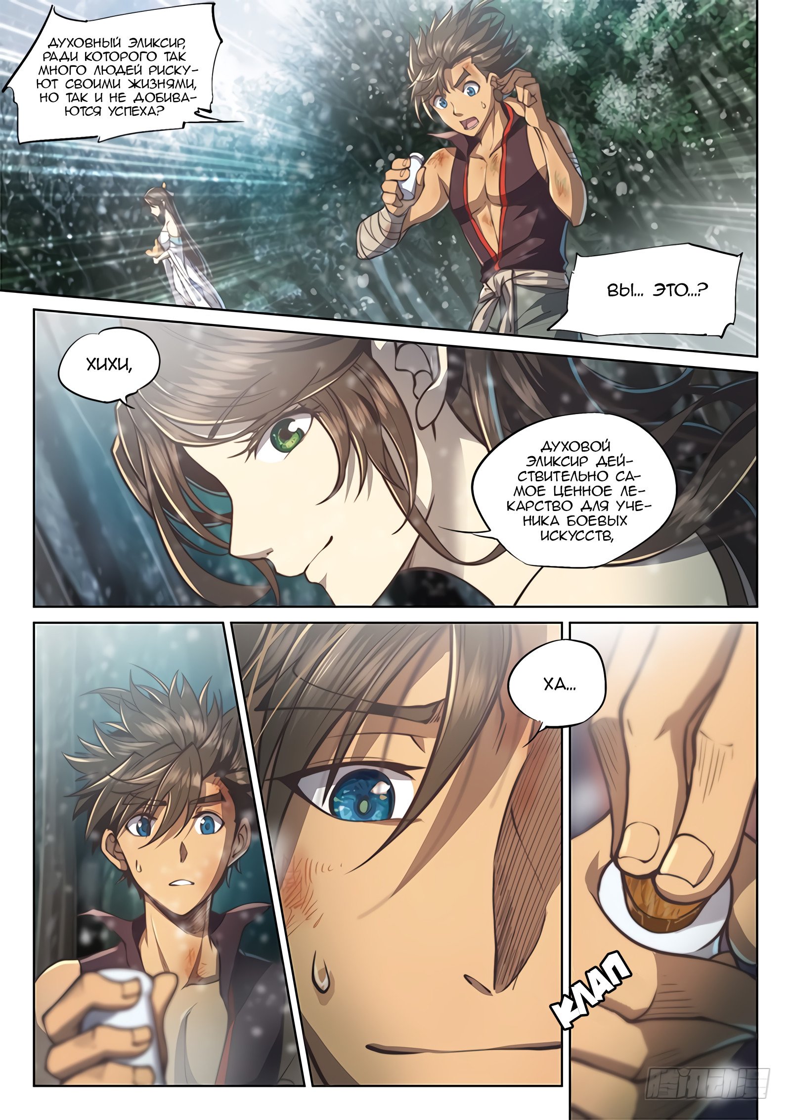 Манга Тайный мир между вратами - Глава 44 Страница 9