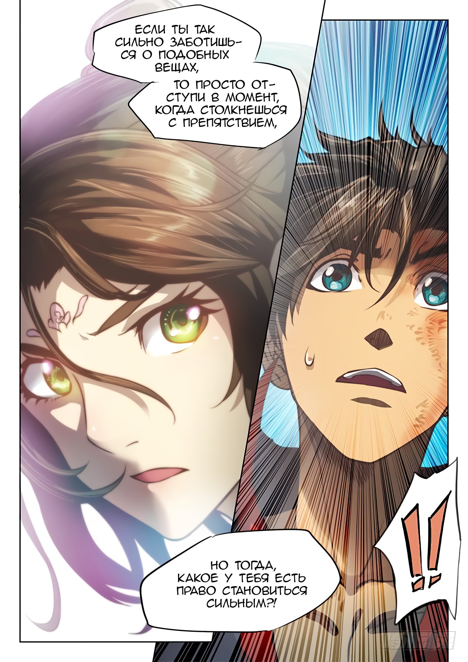 Манга Тайный мир между вратами - Глава 44 Страница 12