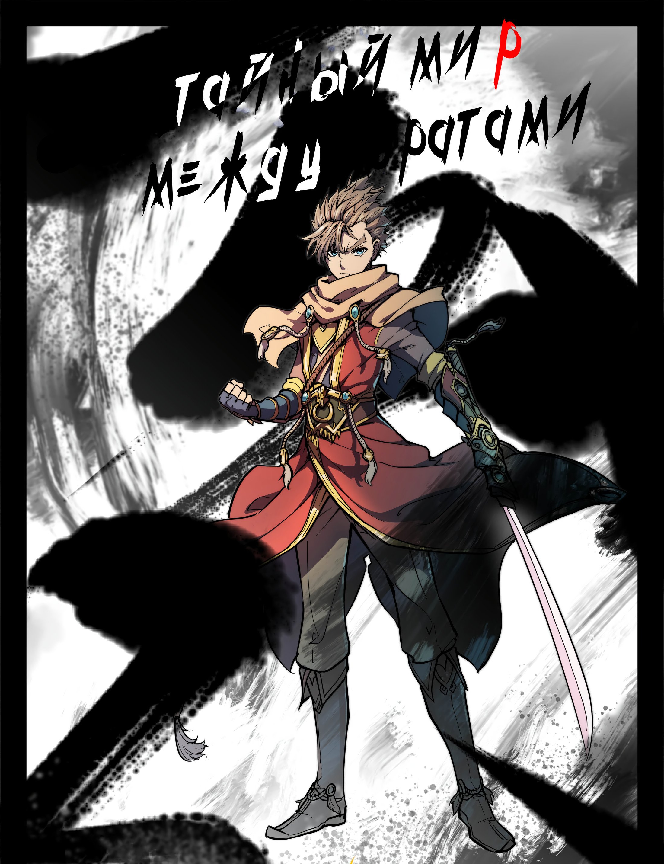 Манга Тайный мир между вратами - Глава 44 Страница 1