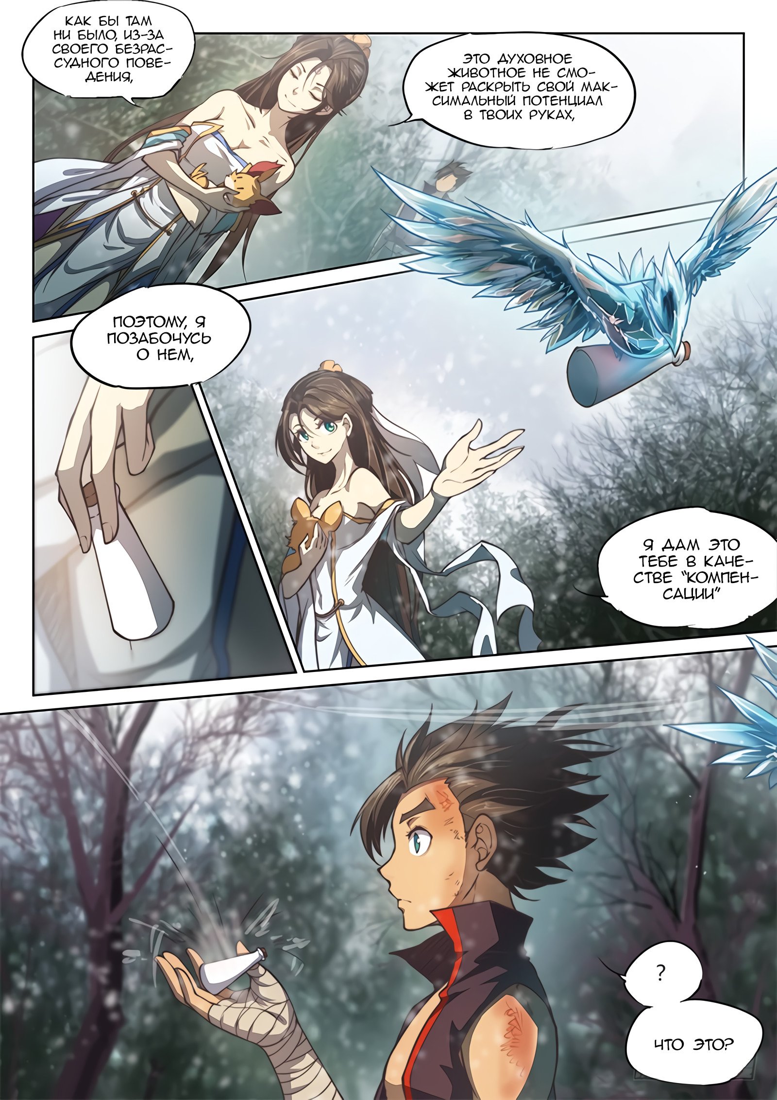 Манга Тайный мир между вратами - Глава 44 Страница 7