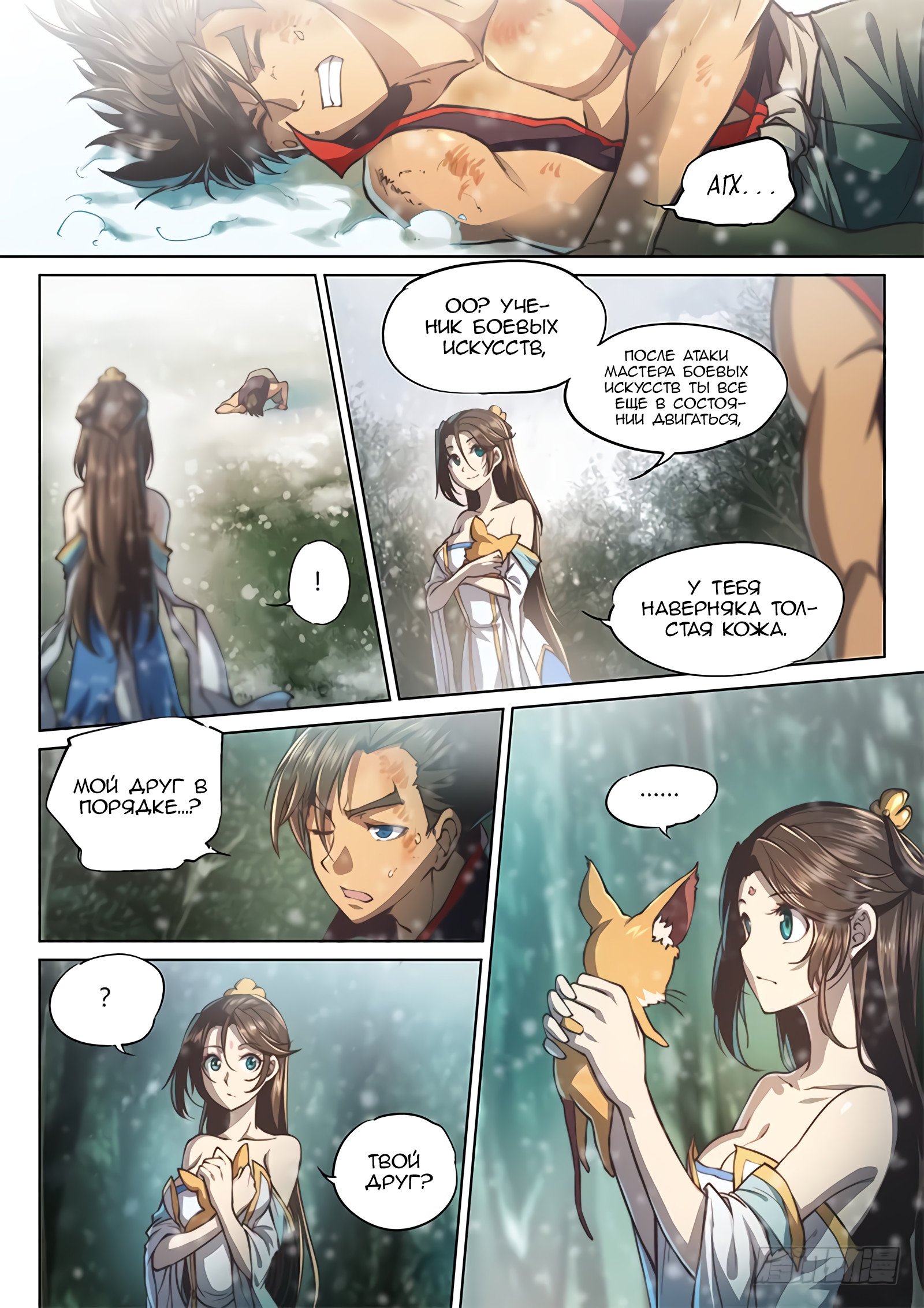 Манга Тайный мир между вратами - Глава 44 Страница 3