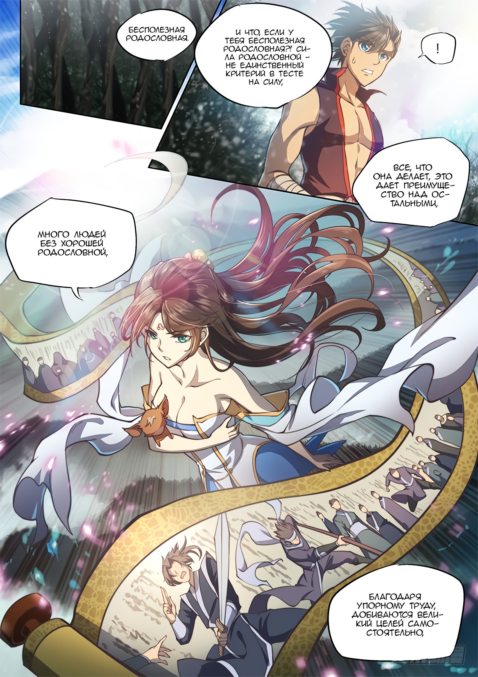 Манга Тайный мир между вратами - Глава 44 Страница 11