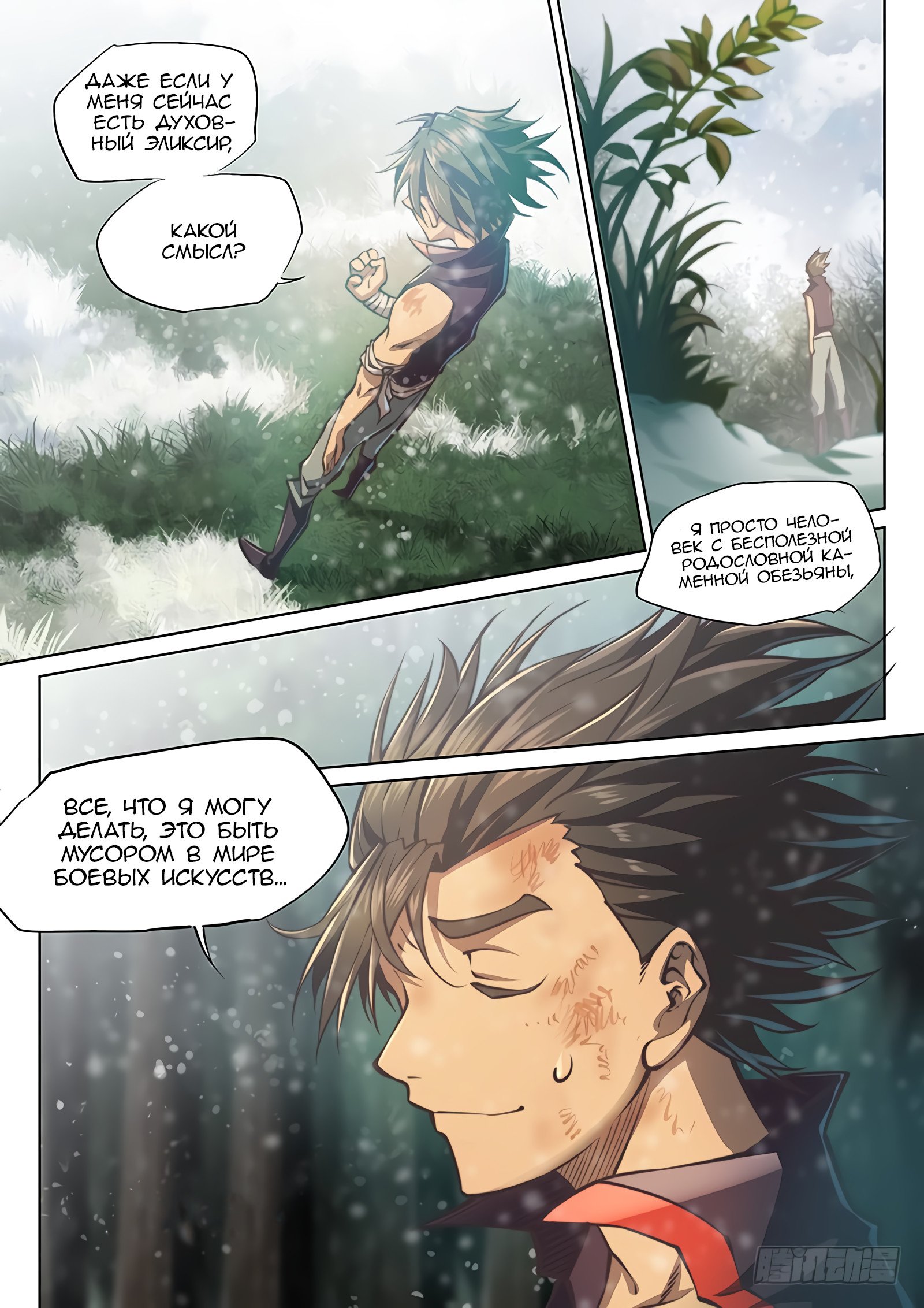 Манга Тайный мир между вратами - Глава 44 Страница 10