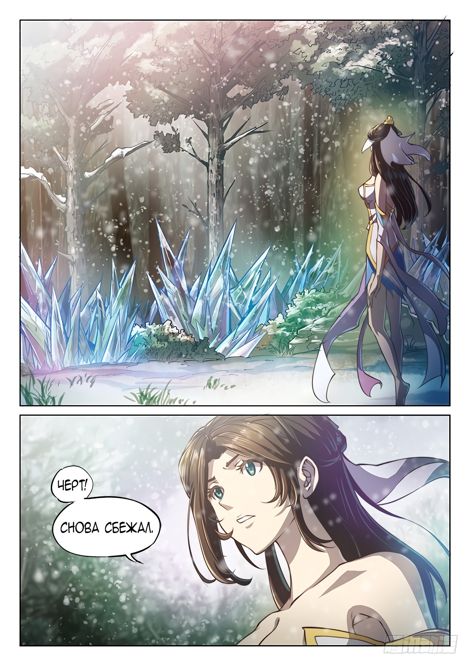 Манга Тайный мир между вратами - Глава 43 Страница 12