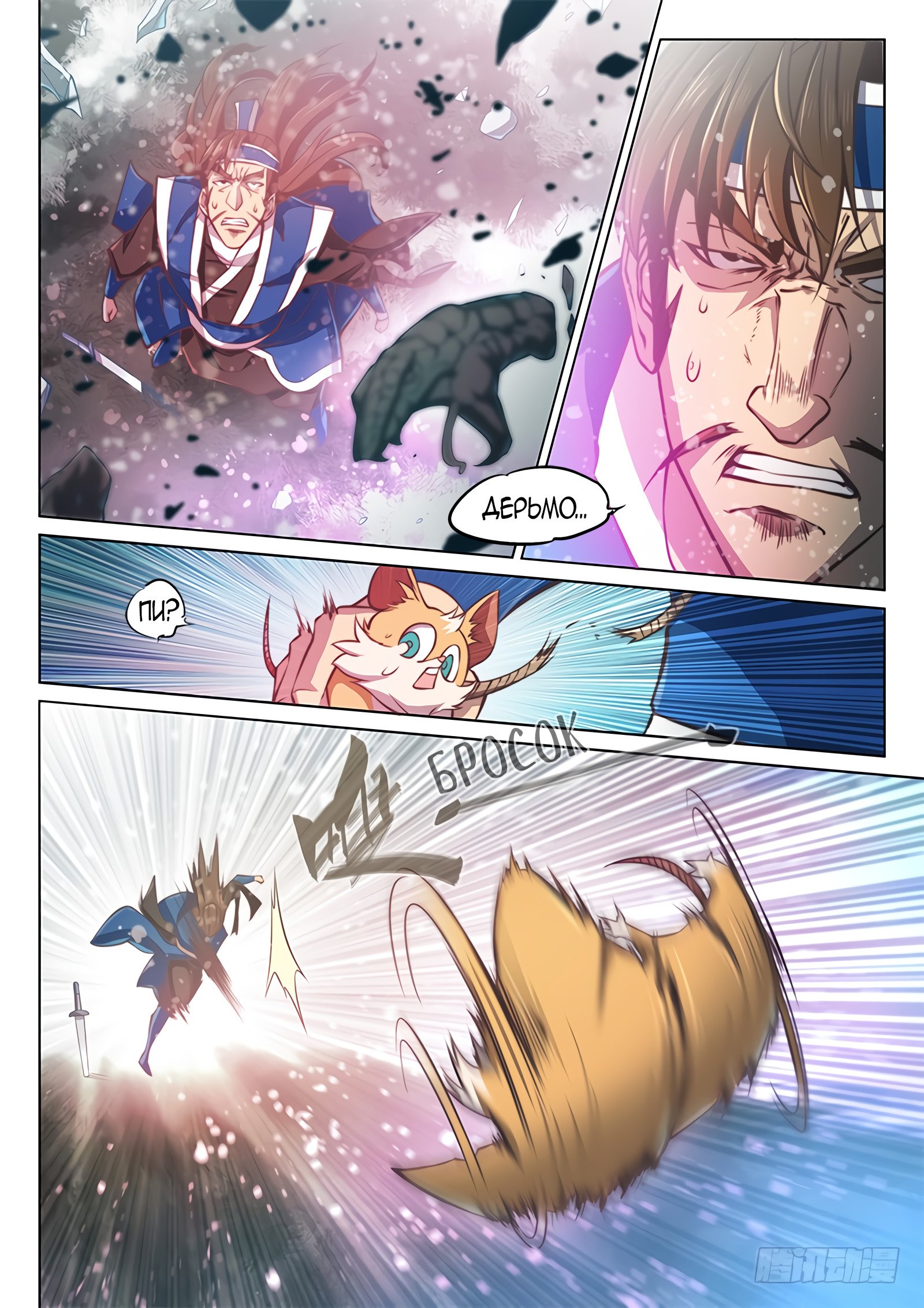 Манга Тайный мир между вратами - Глава 43 Страница 7