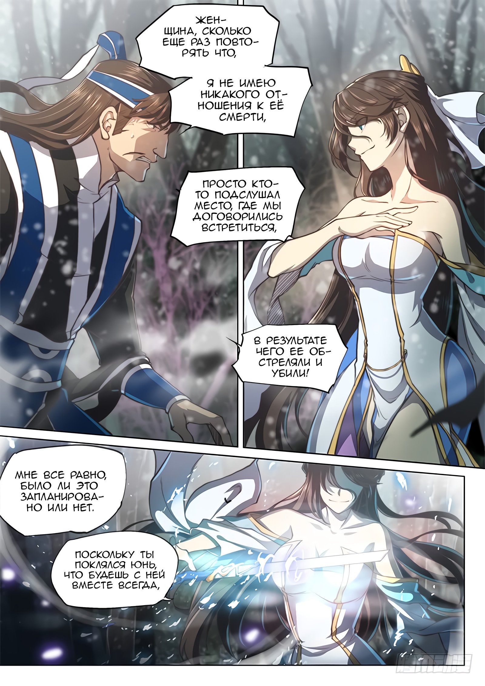 Манга Тайный мир между вратами - Глава 42 Страница 4