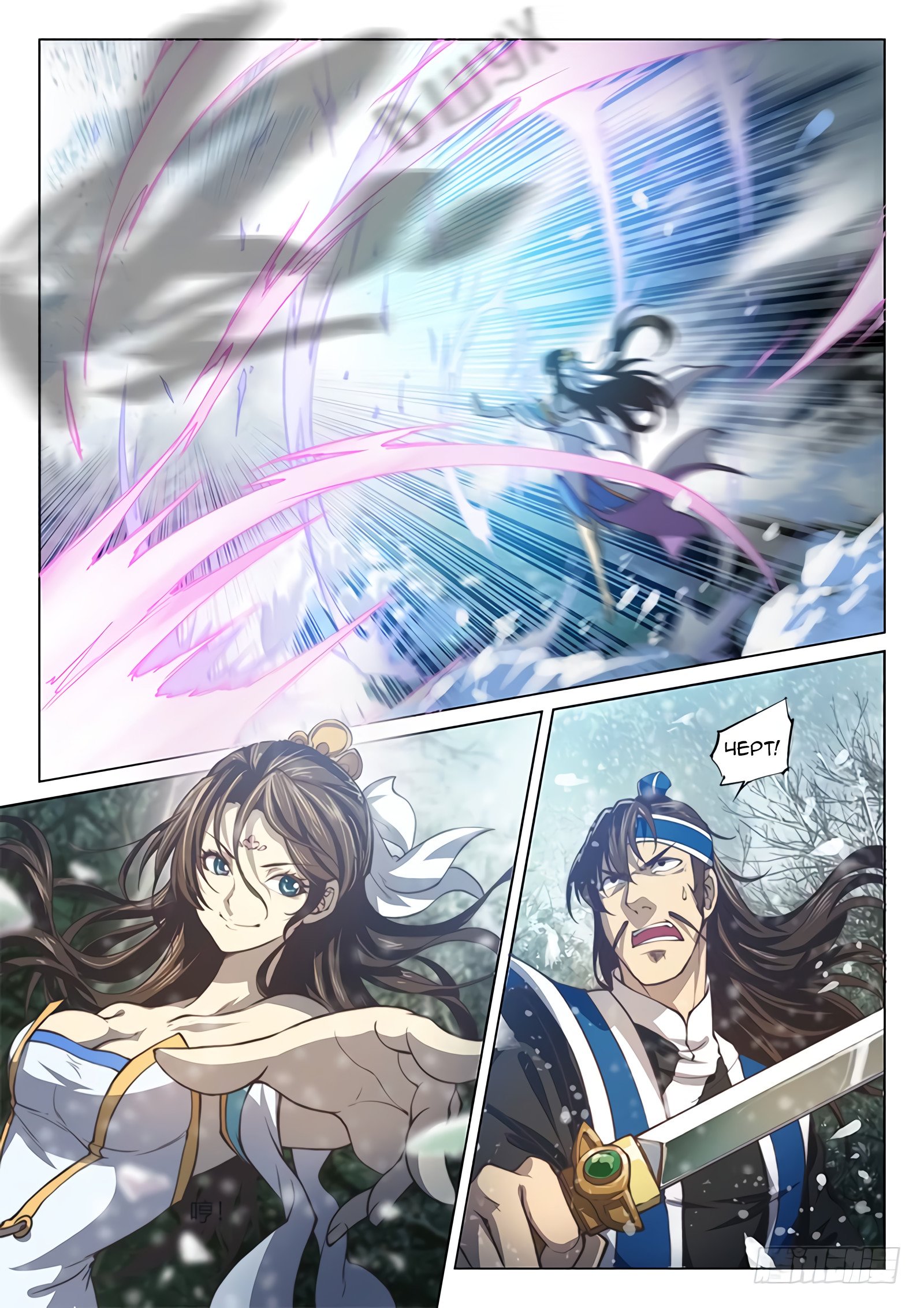 Манга Тайный мир между вратами - Глава 42 Страница 8