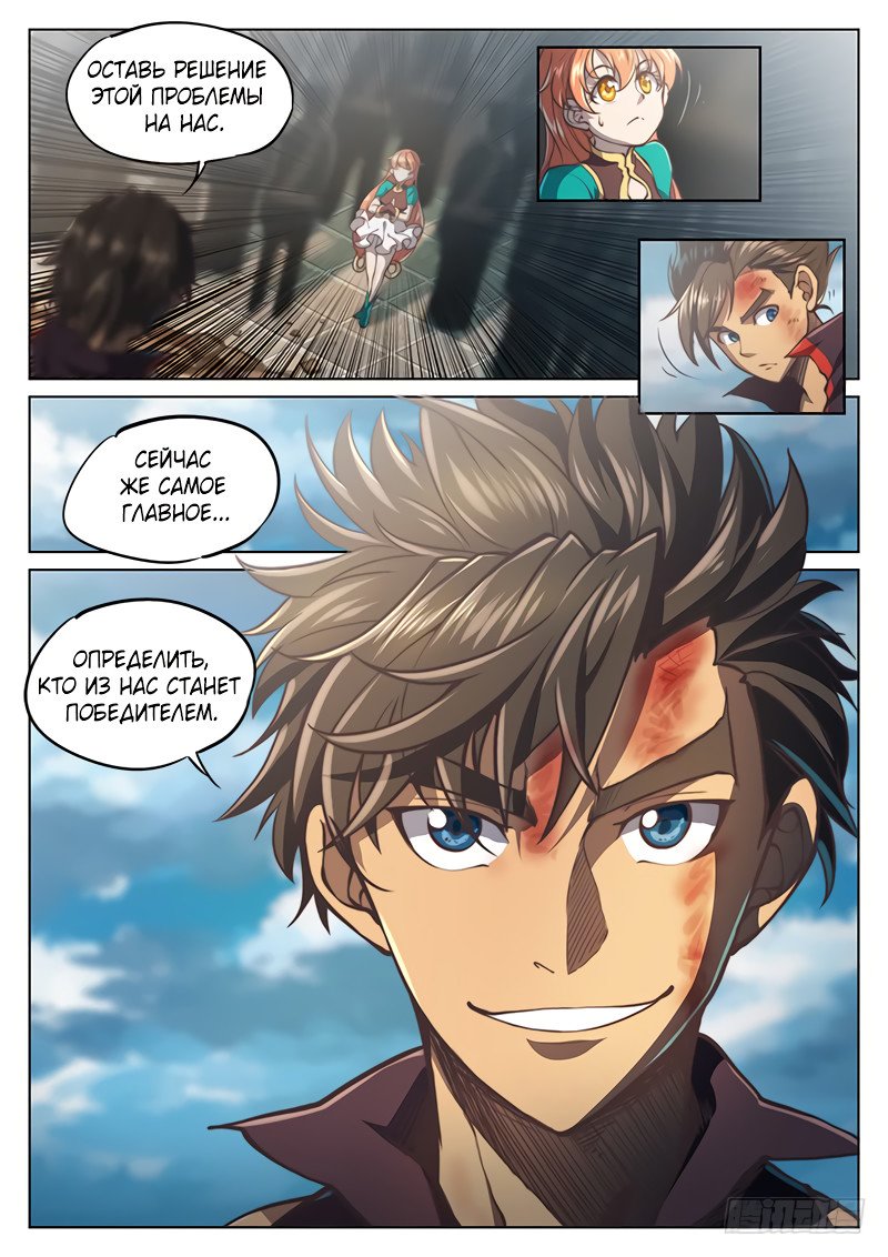 Манга Тайный мир между вратами - Глава 34 Страница 23