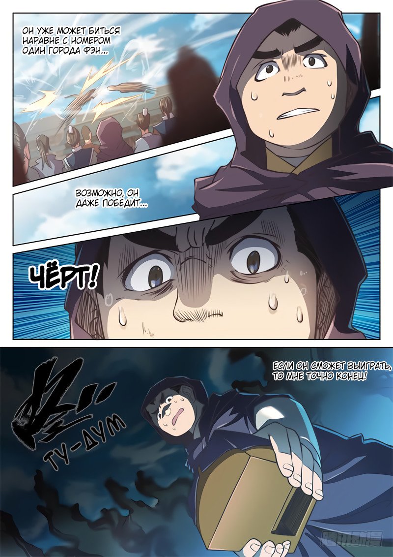 Манга Тайный мир между вратами - Глава 34 Страница 12