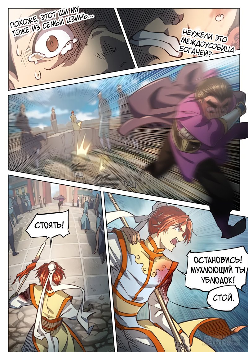 Манга Тайный мир между вратами - Глава 34 Страница 21