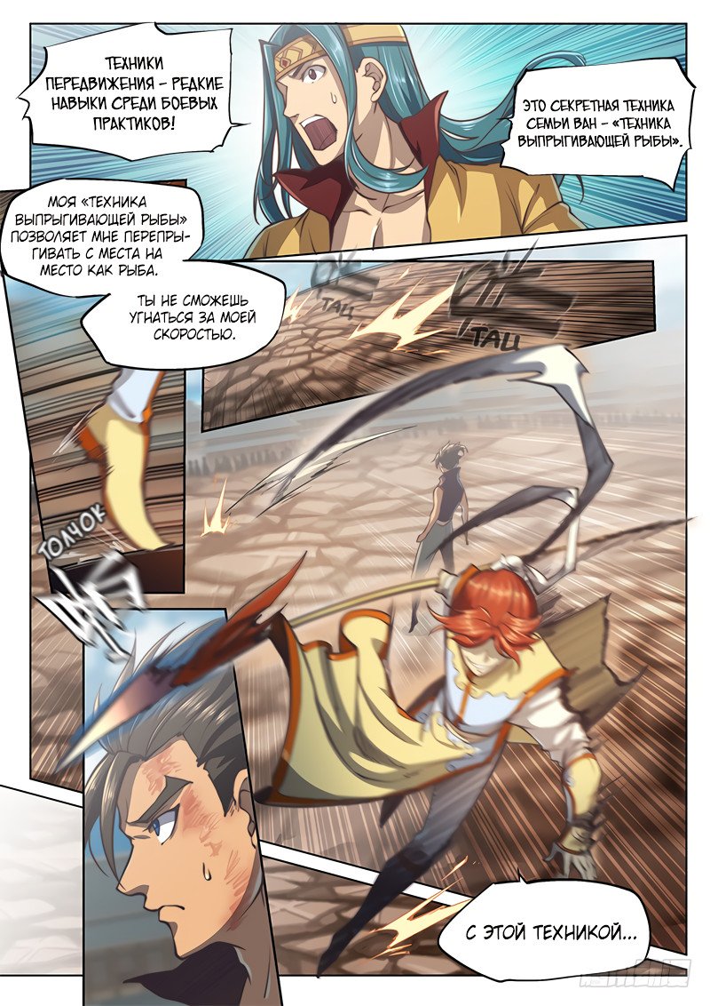 Манга Тайный мир между вратами - Глава 34 Страница 2