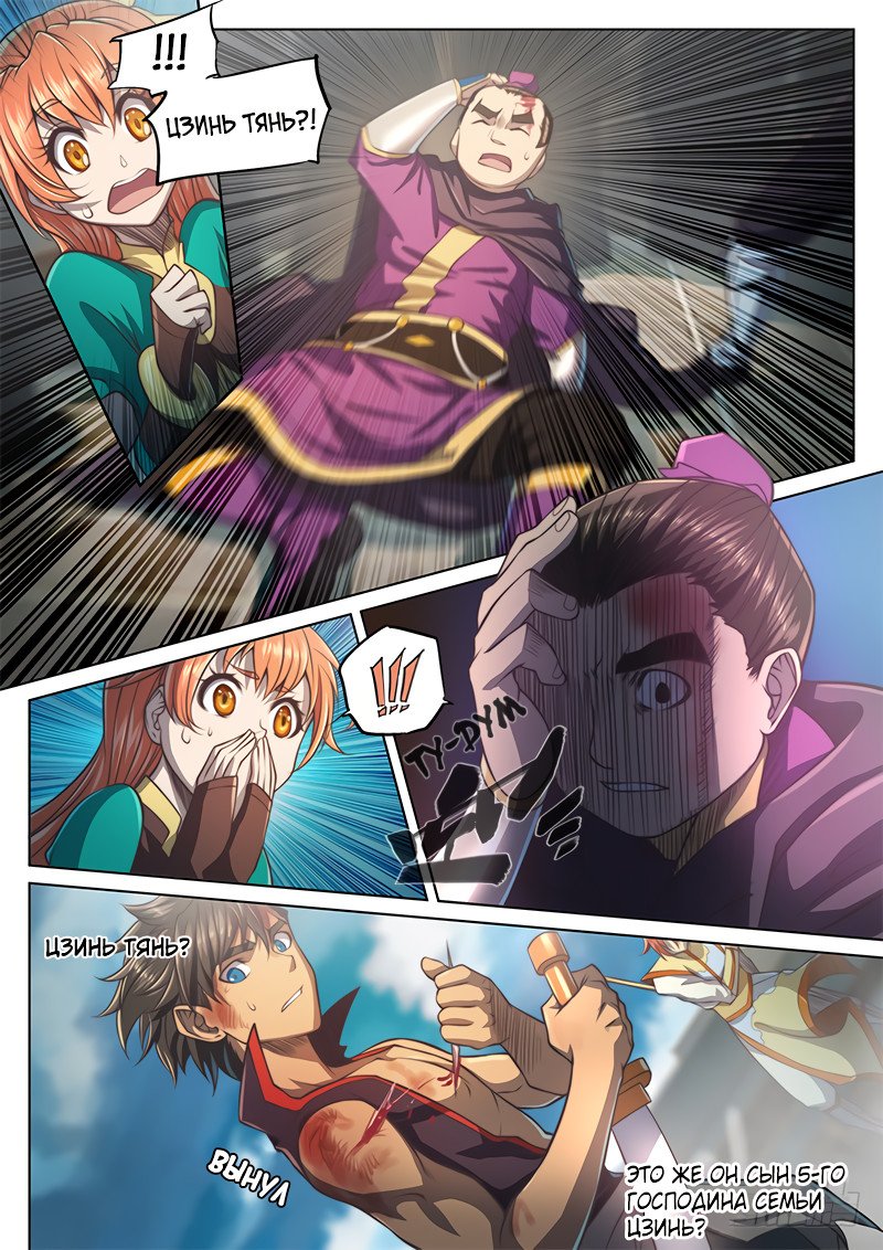 Манга Тайный мир между вратами - Глава 34 Страница 19